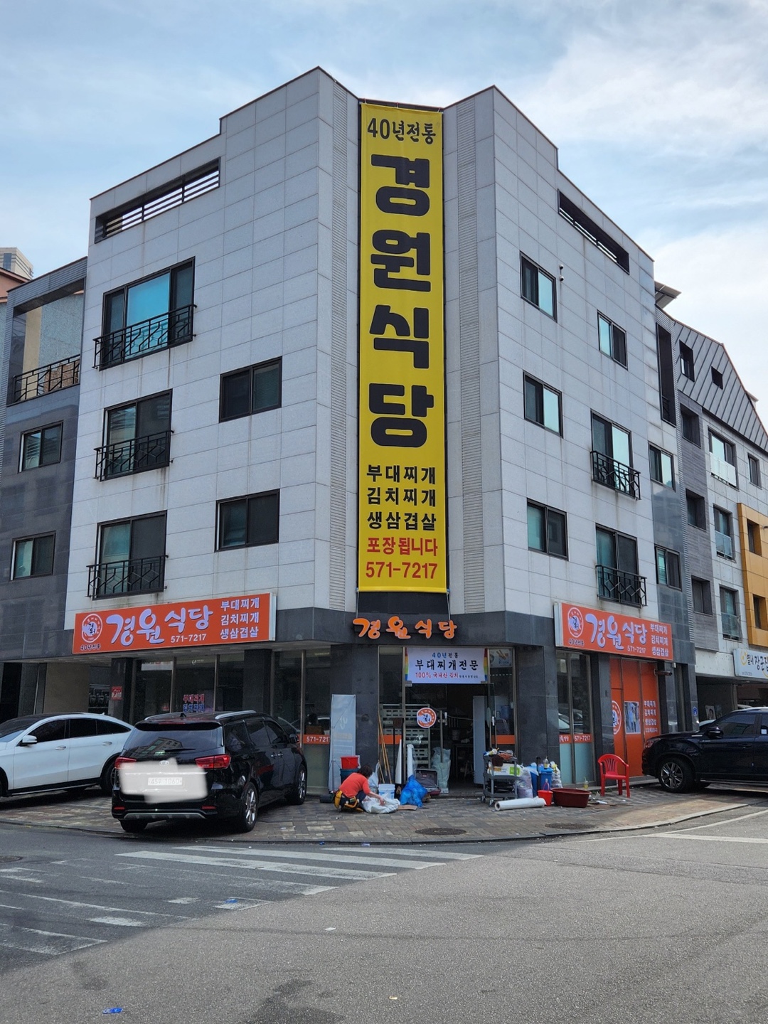 경원식당 별내점