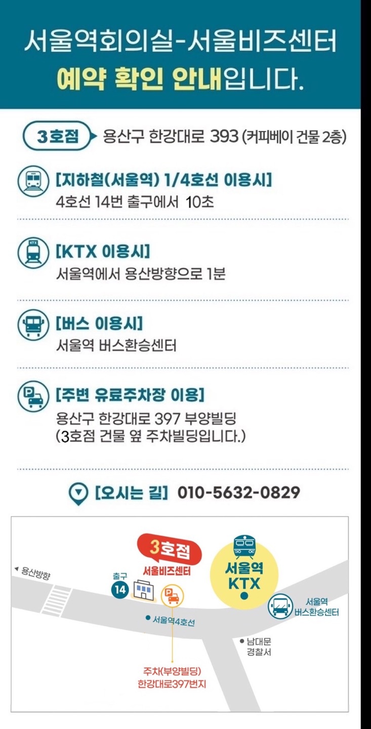 서울역회의실 서울비즈센터 3호점 대표 이미지