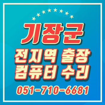컴퓨터수리