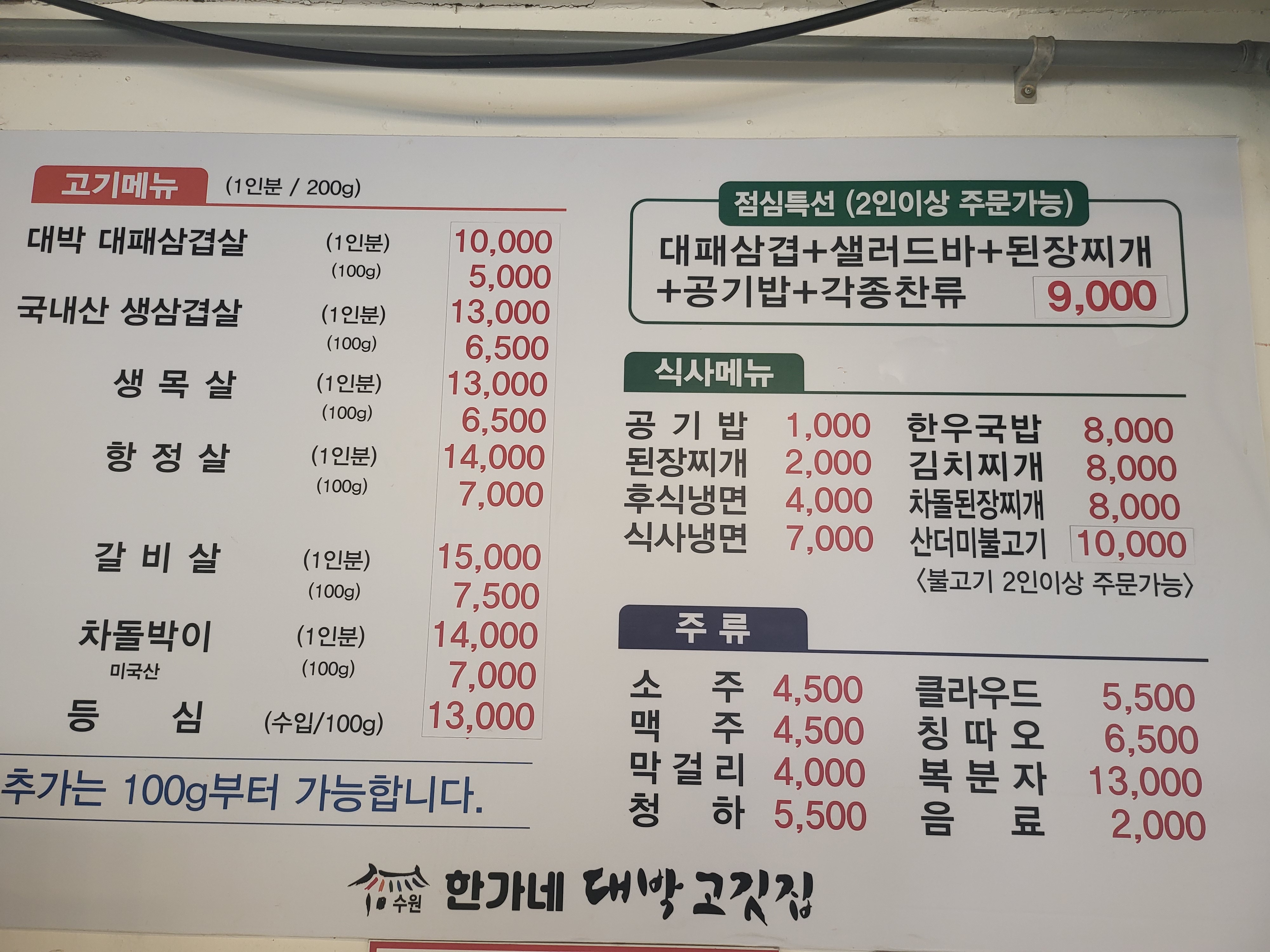 한가네수원대박고깃집