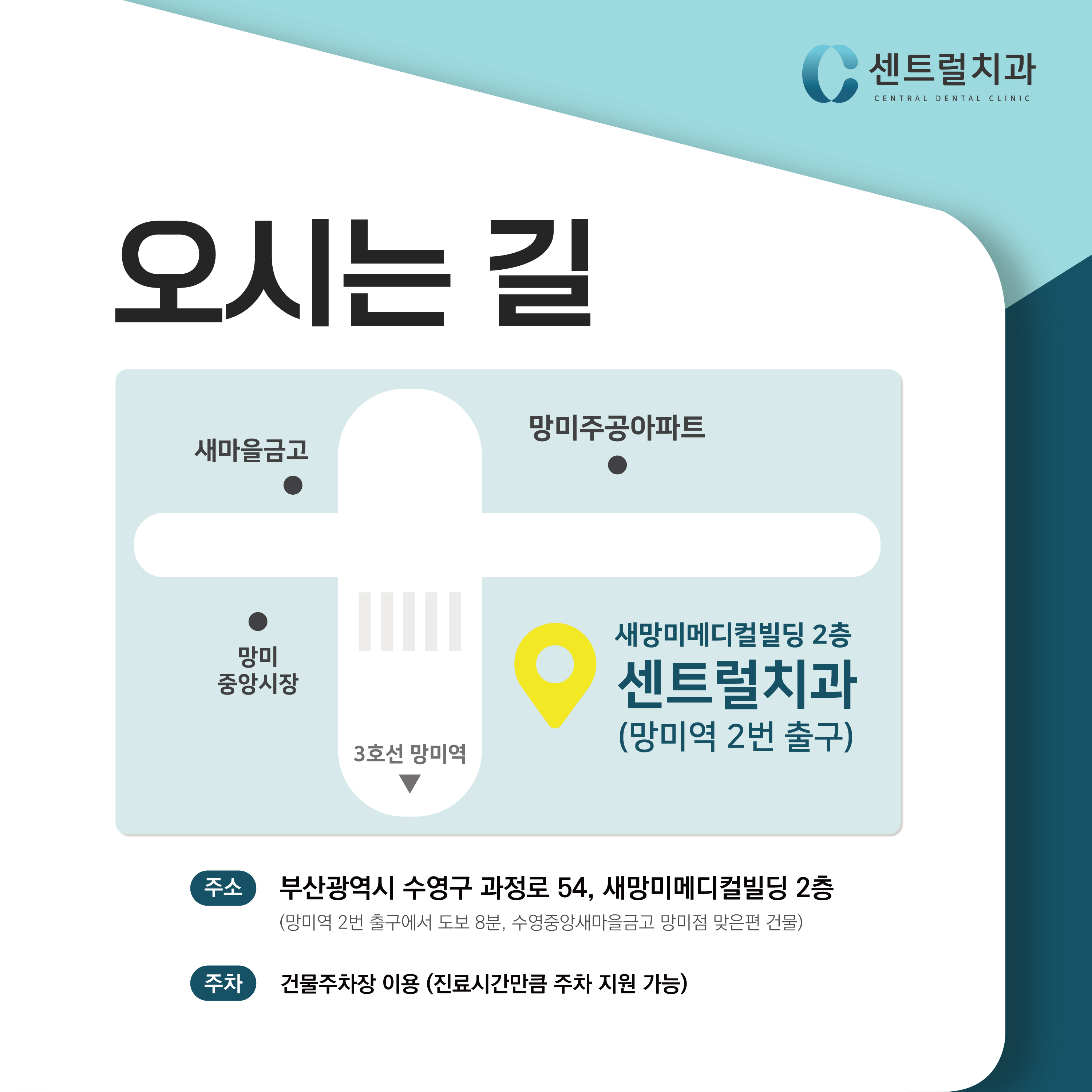 센트럴치과의원