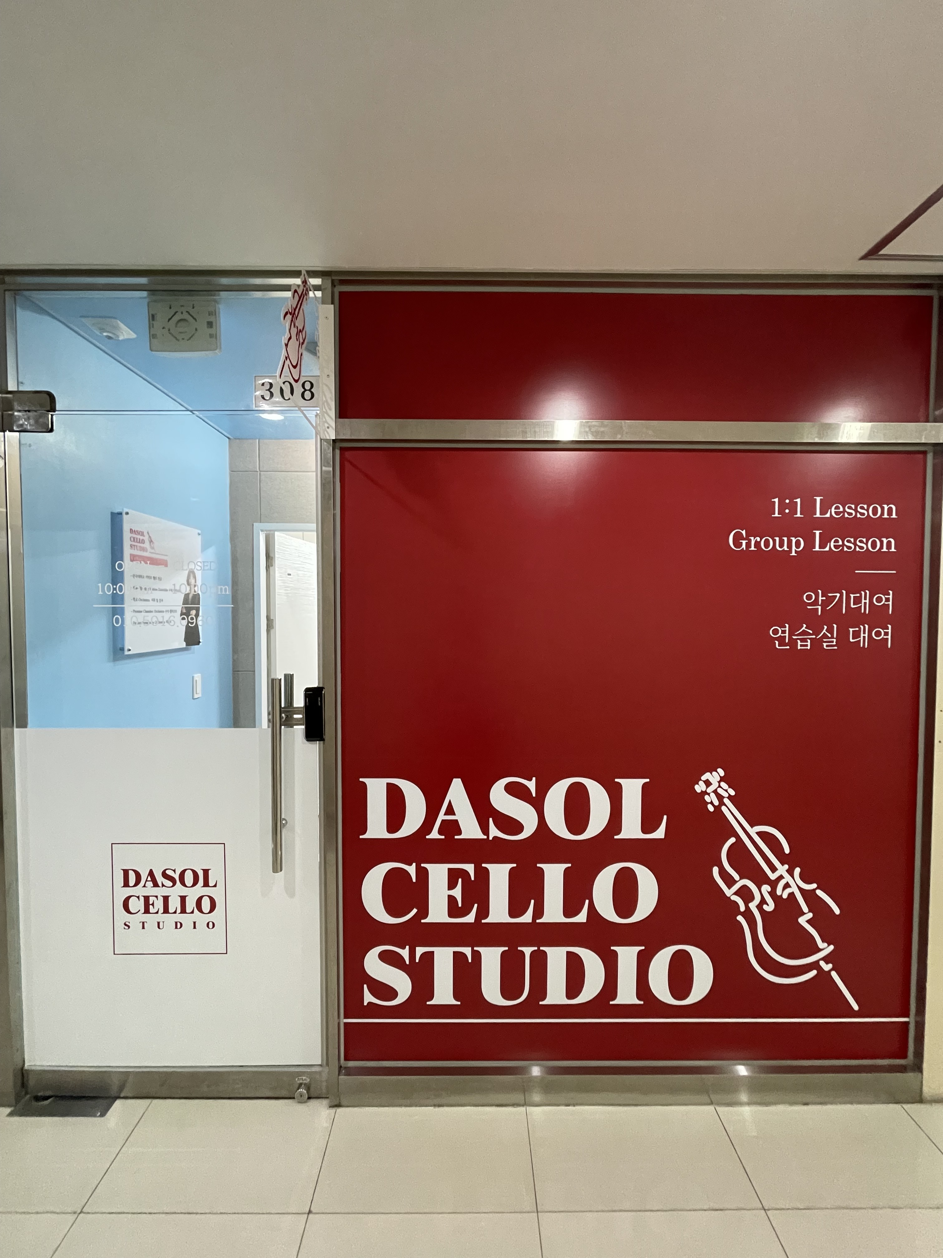 다솔첼로음악교습소