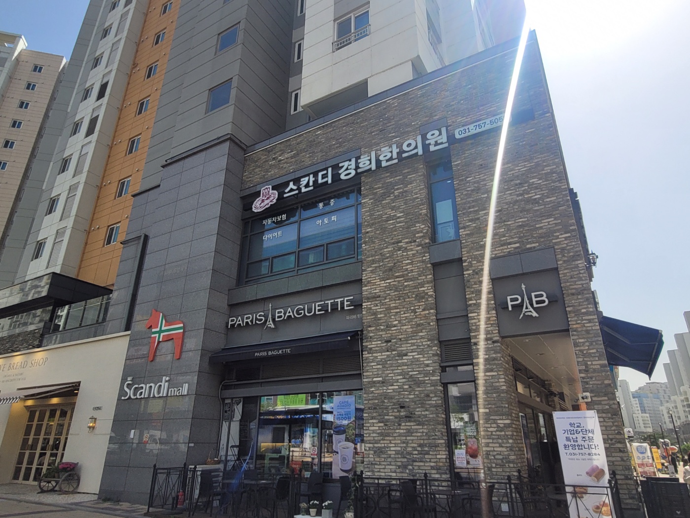 스칸디경희한의원