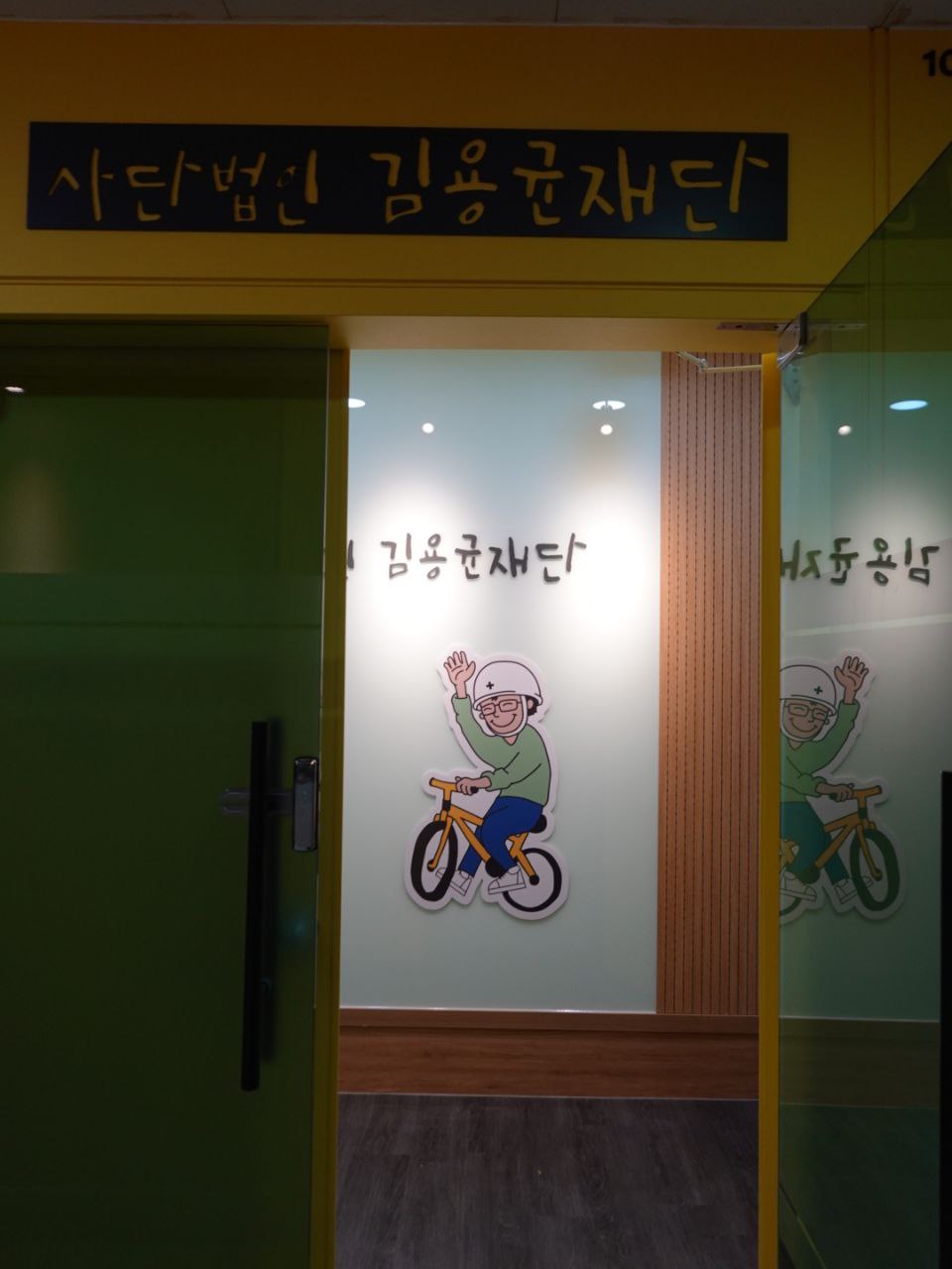 김용균재단