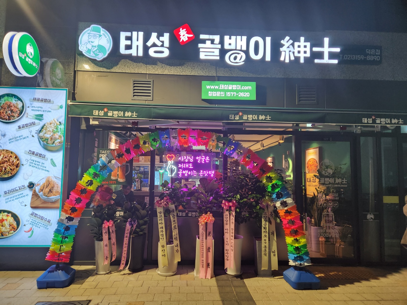 태성골뱅이신사 덕은지구점