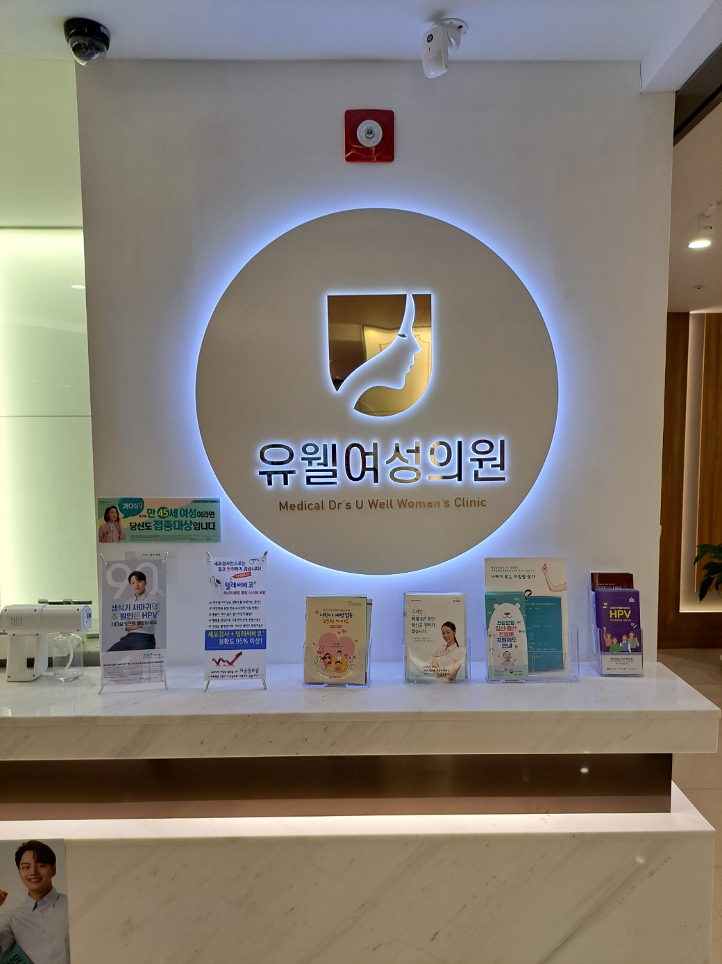 메디컬닥터스 유웰여성의원