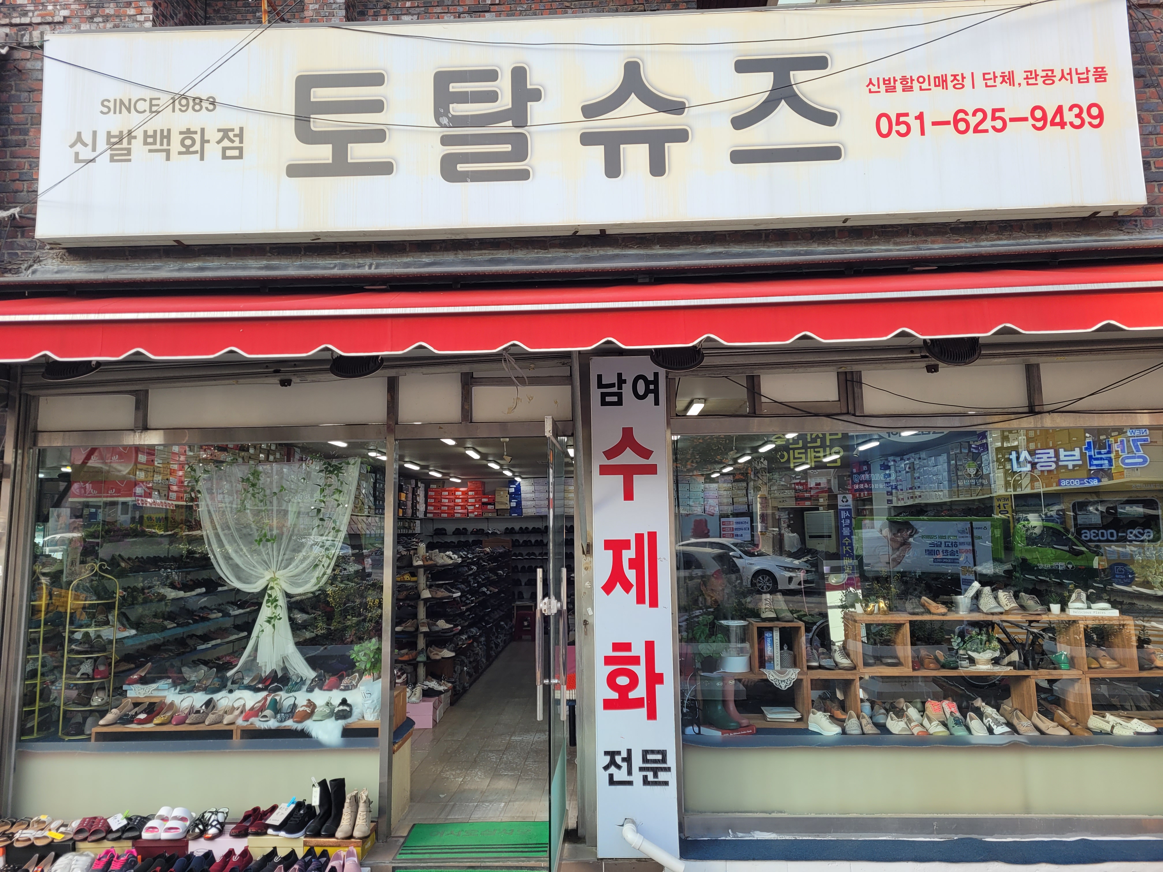 토탈슈즈