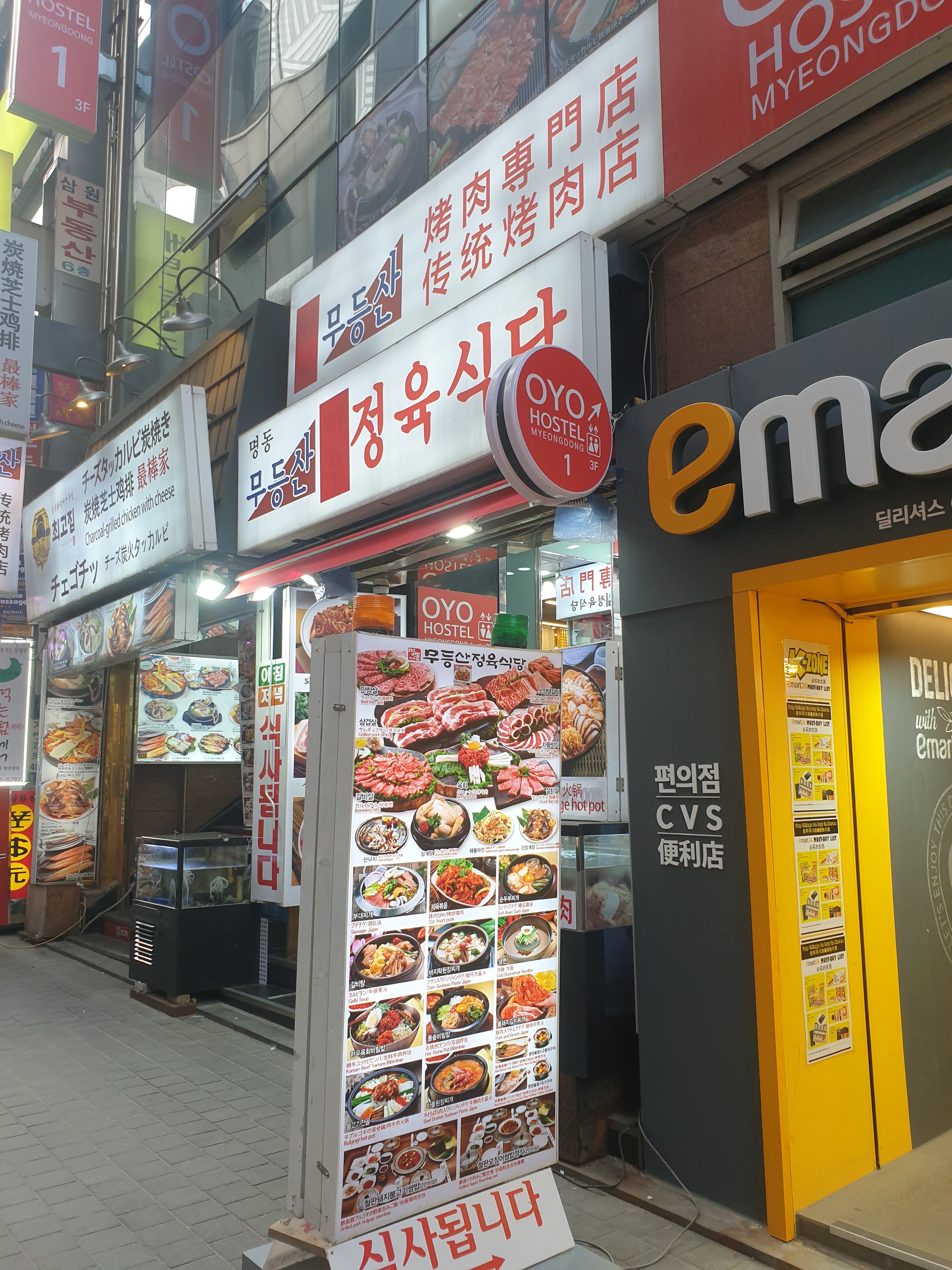 명동 무등산식당