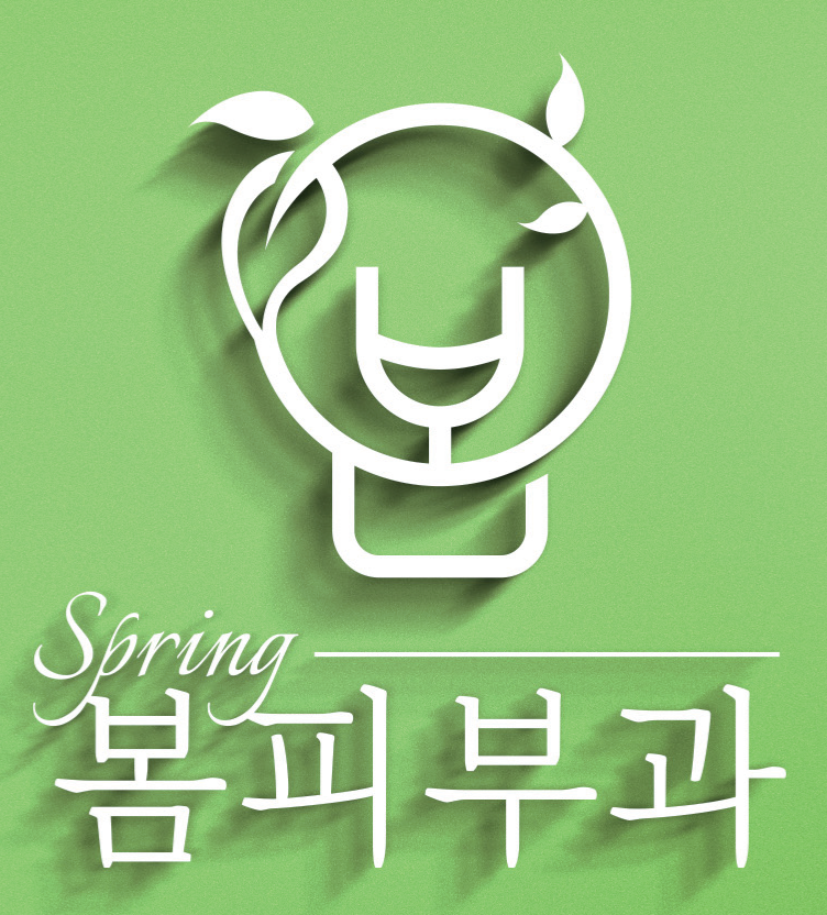 봄피부과의원