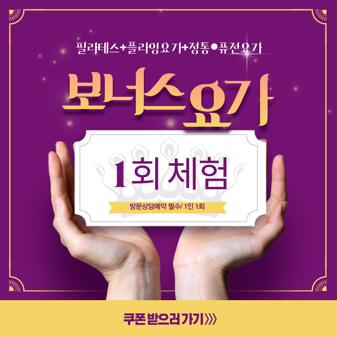 네이버 플레이스 보너스 요가 : 네이버