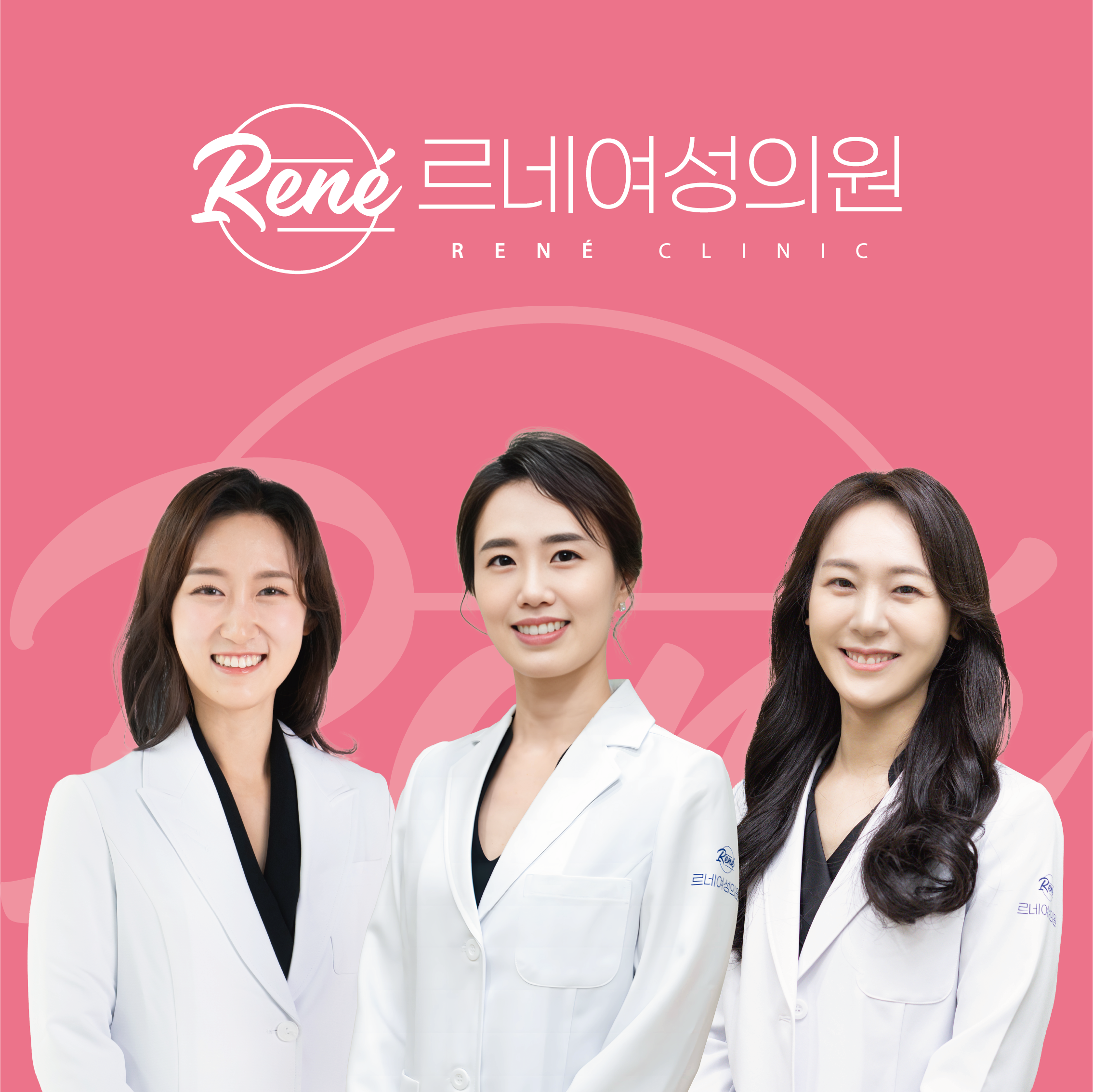 르네여성의원