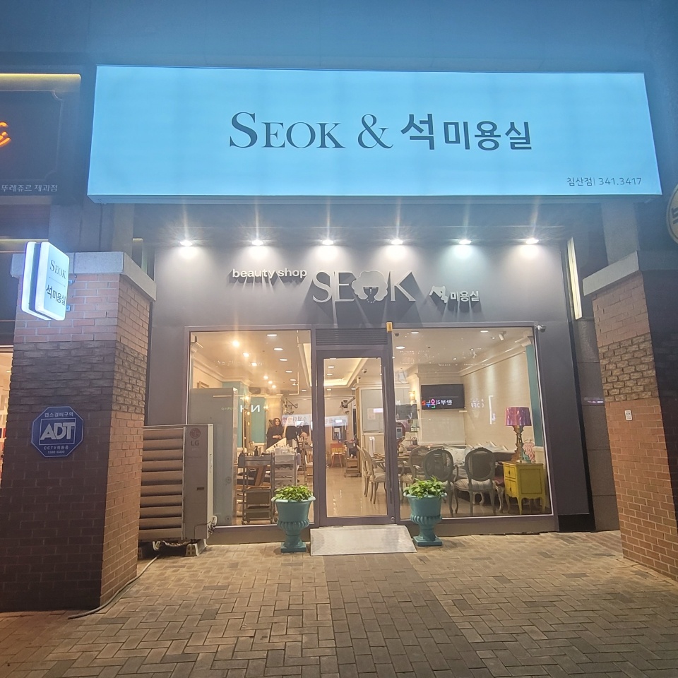 석미용실 침산점
