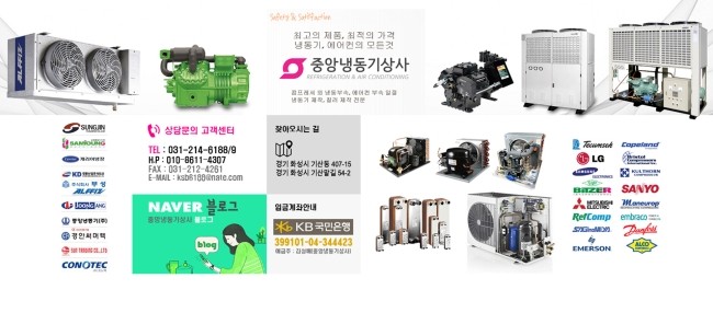 중앙냉동기상사