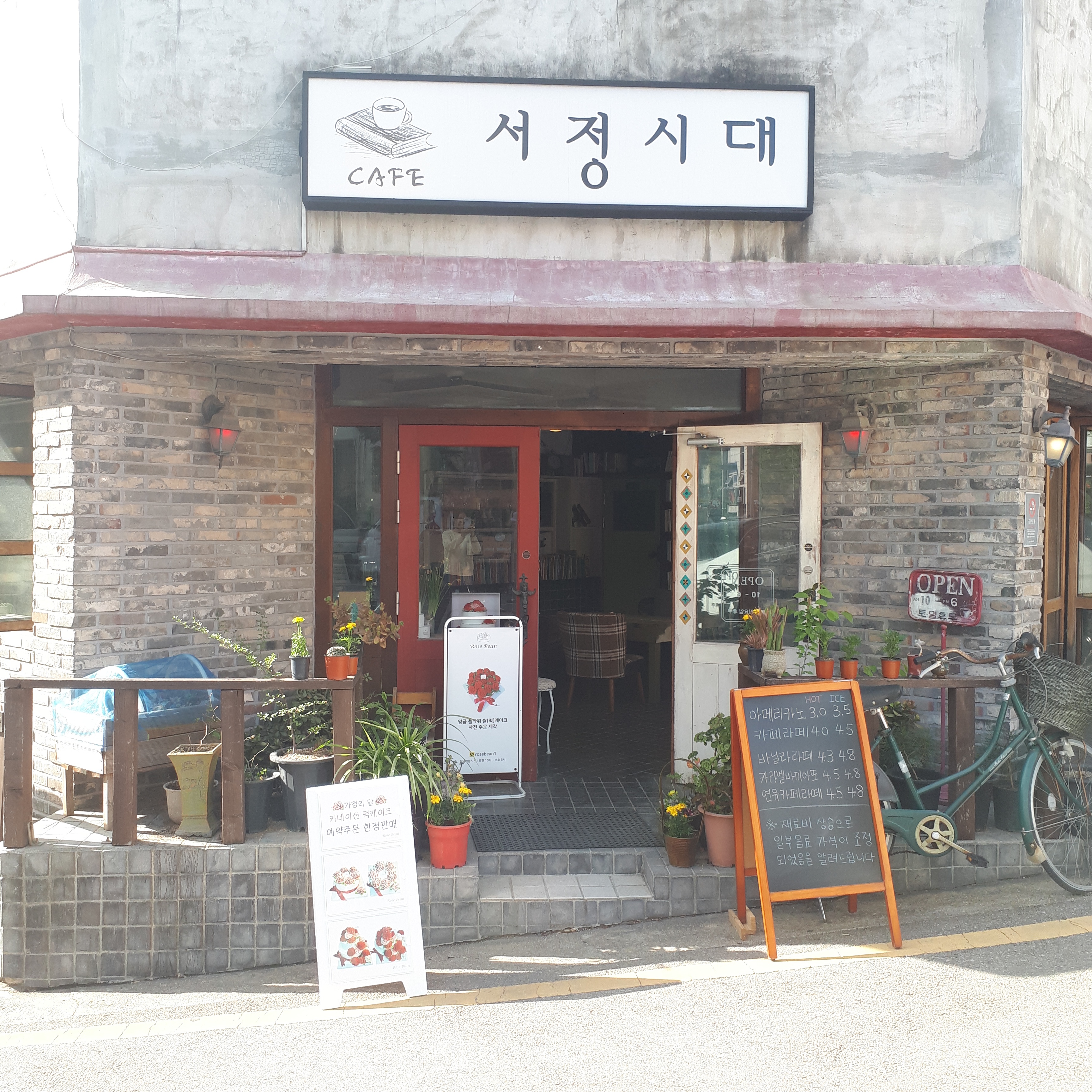 카페서정시대&로즈빈떡케이크