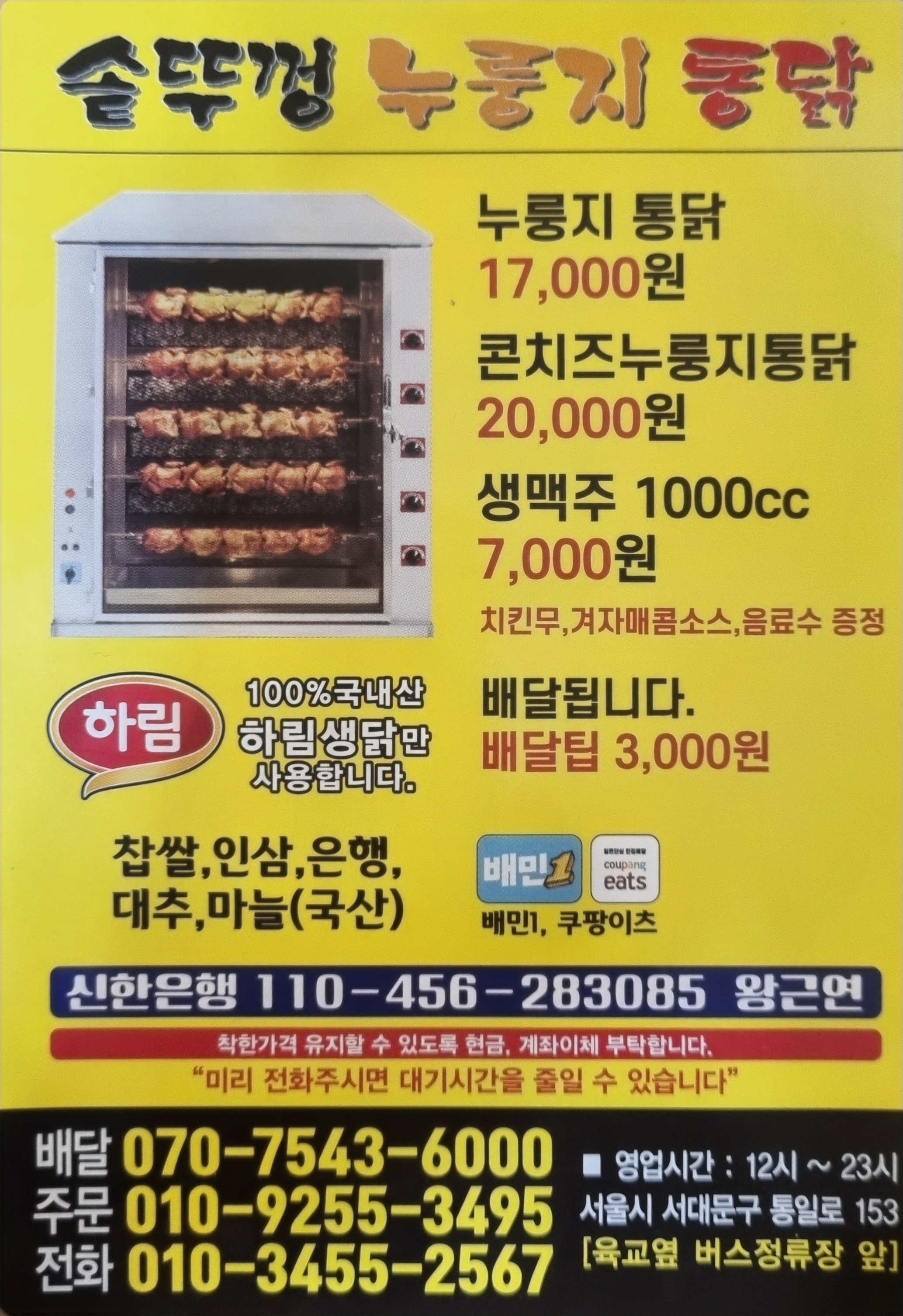 솥뚜껑누룽지통닭