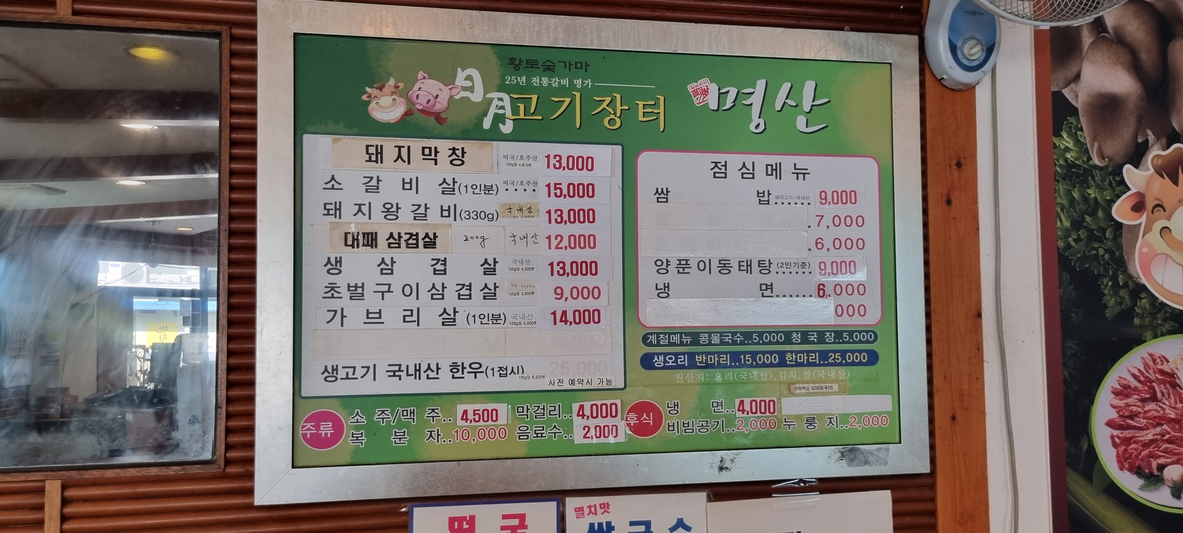 고기장터명산 운남점