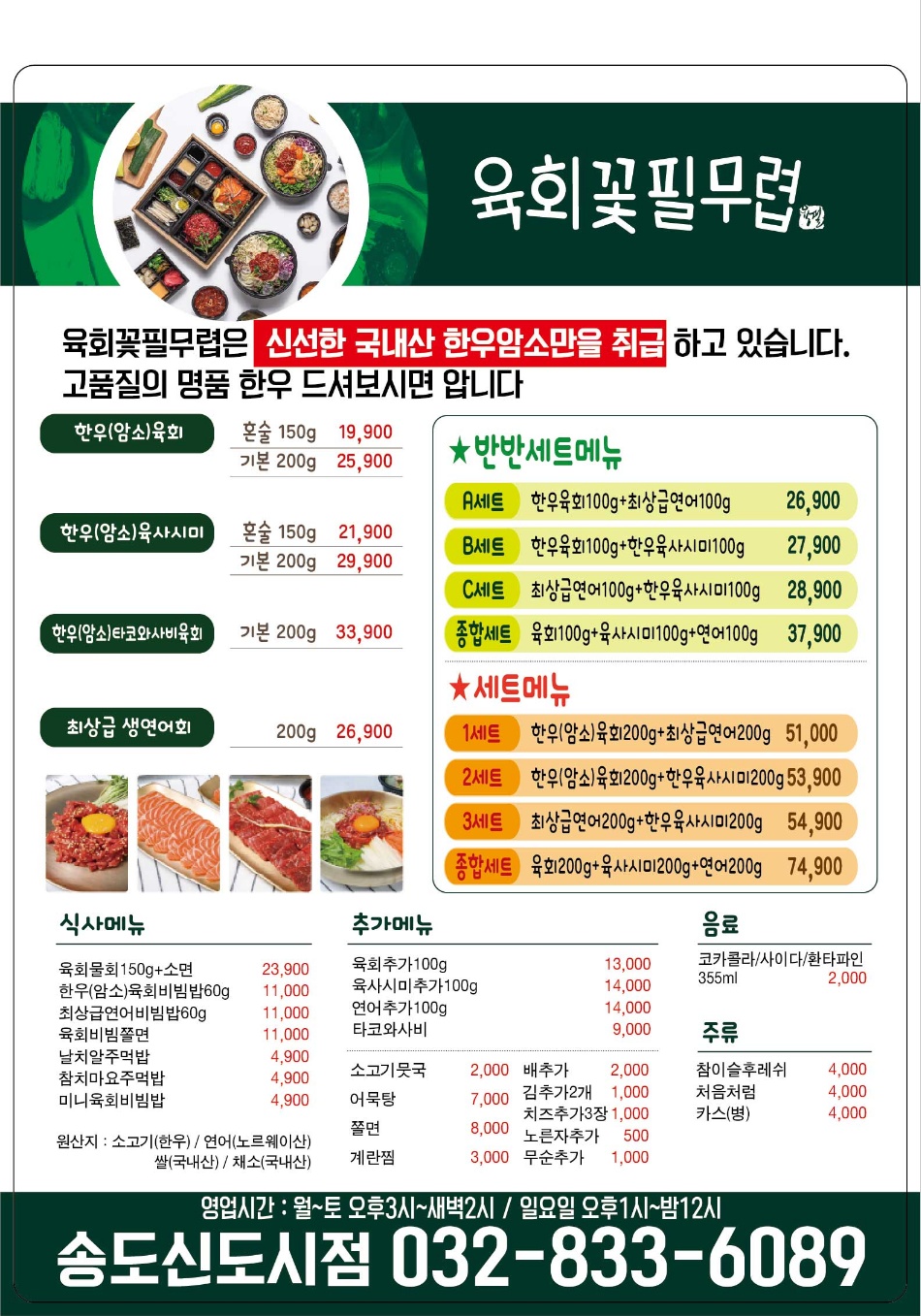 육회꽃 필 무렵 송도신도시점