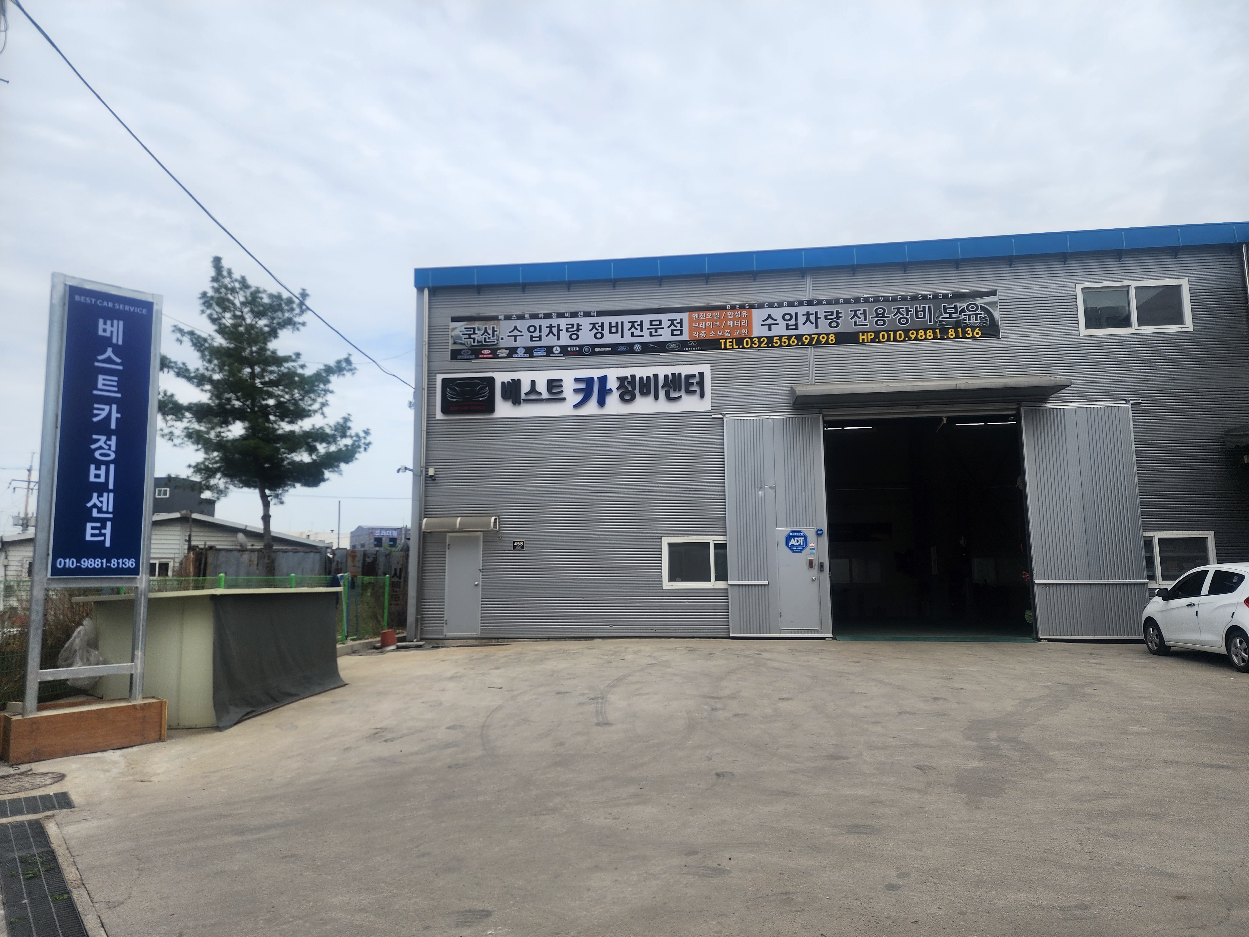베스트 카정비센터