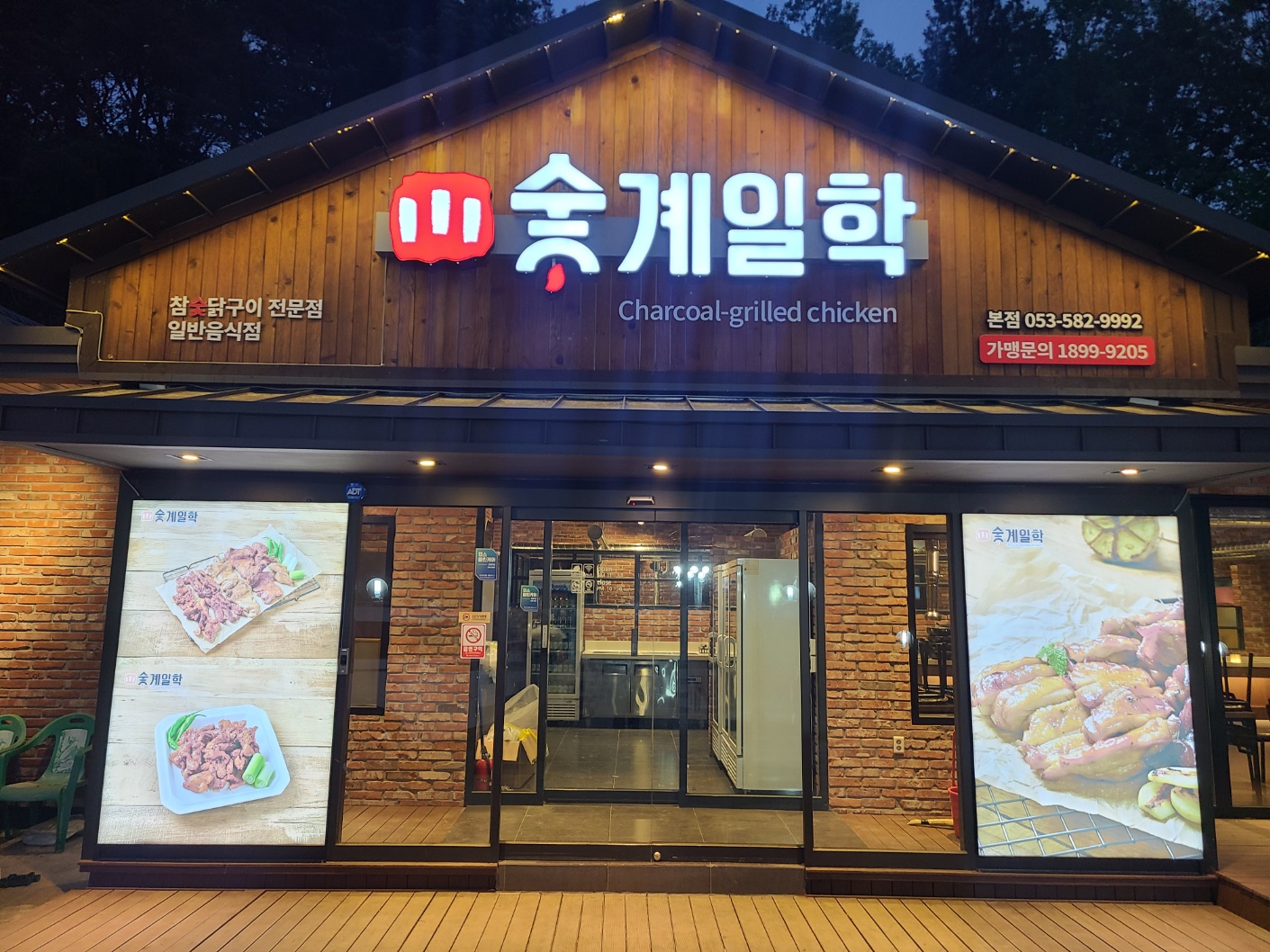 숯계일학 본점