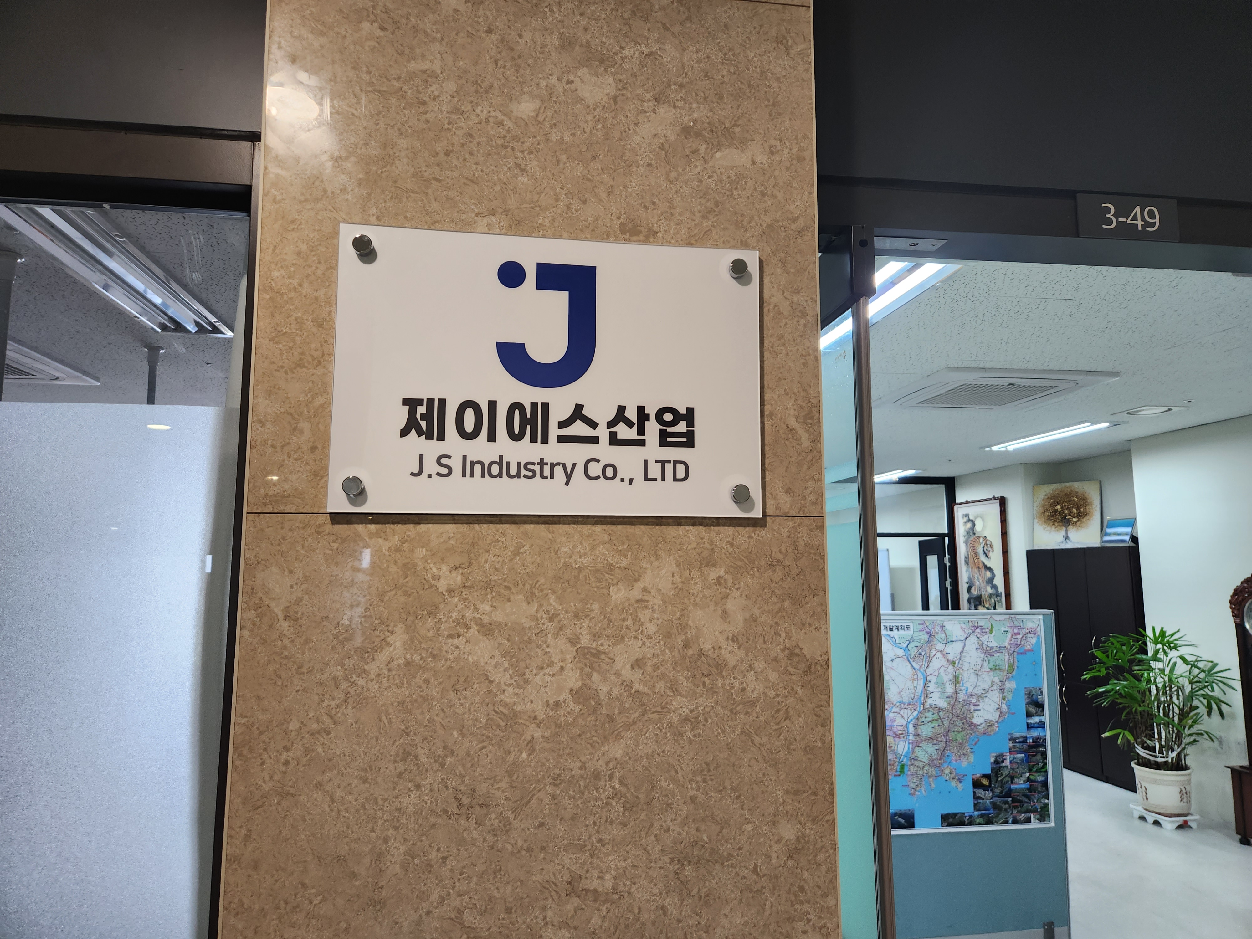 제이에스산업