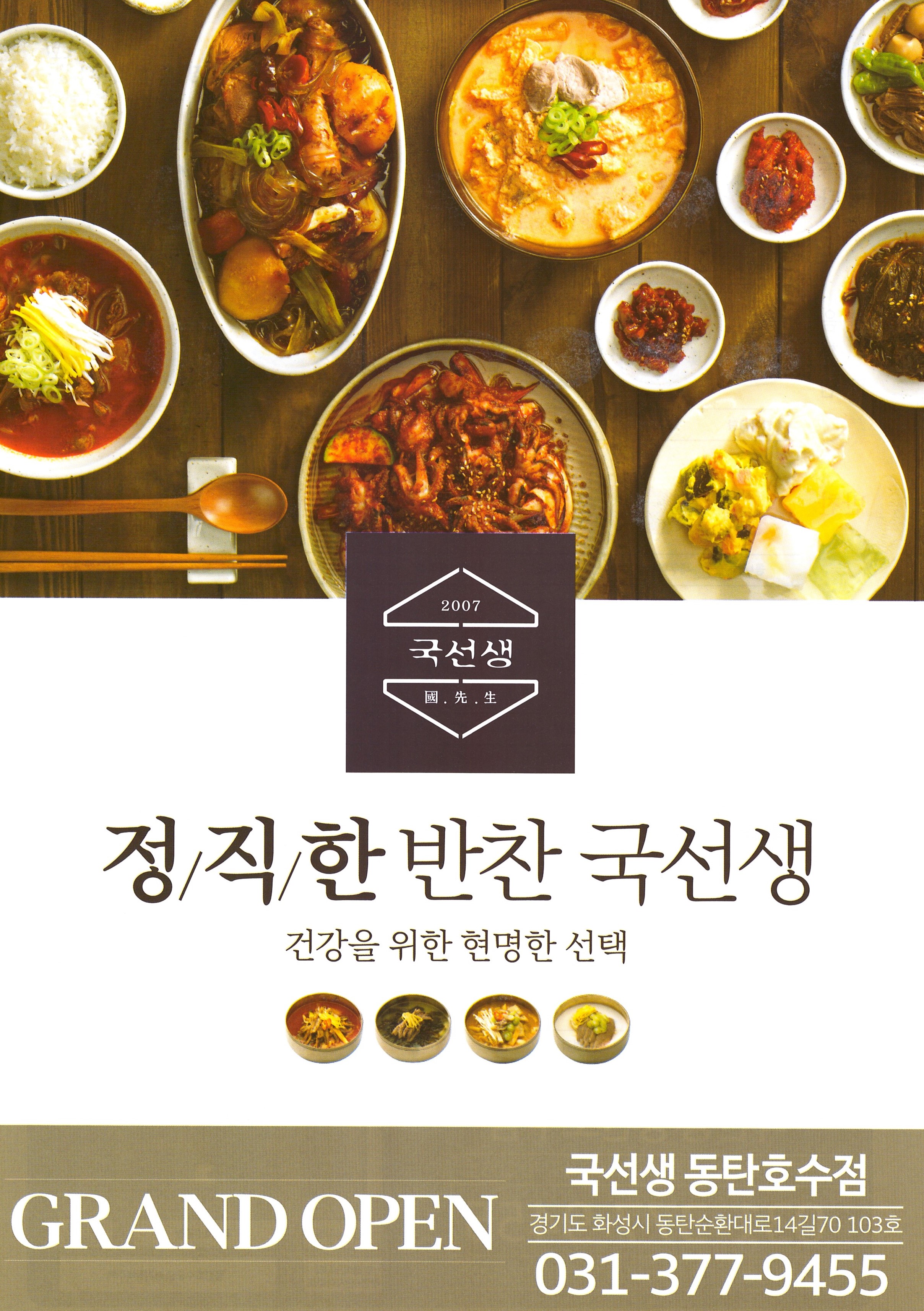 국선생 동탄호수점