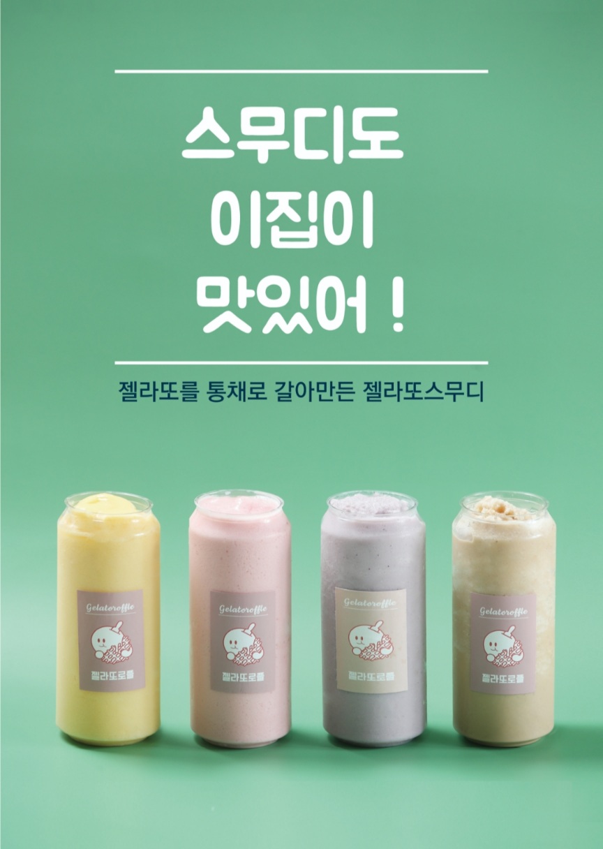 젤라또로플