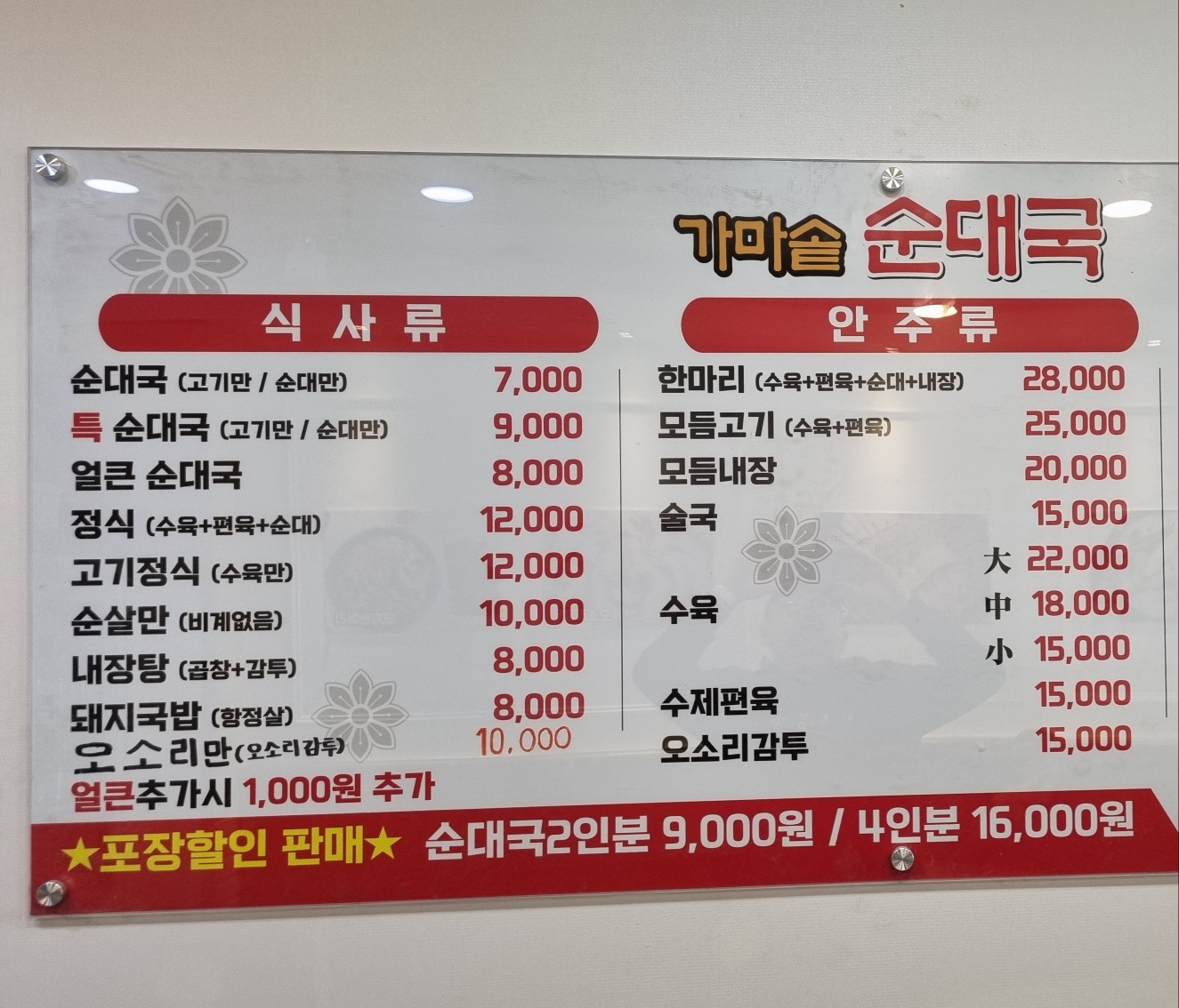 가마솥순대국