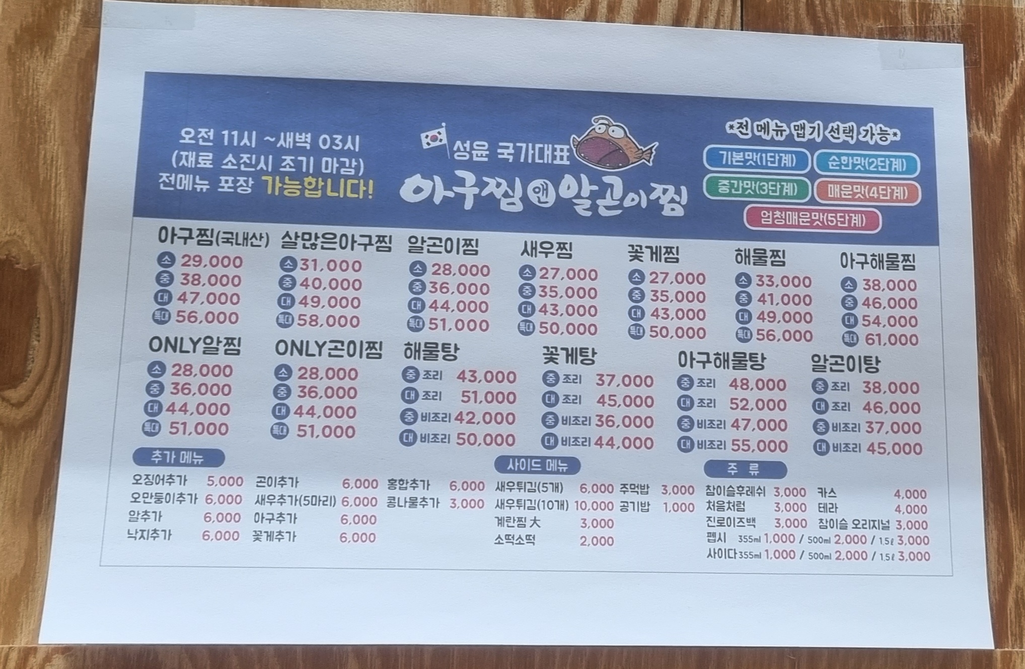 성윤국가대표아구찜엔알곤이찜