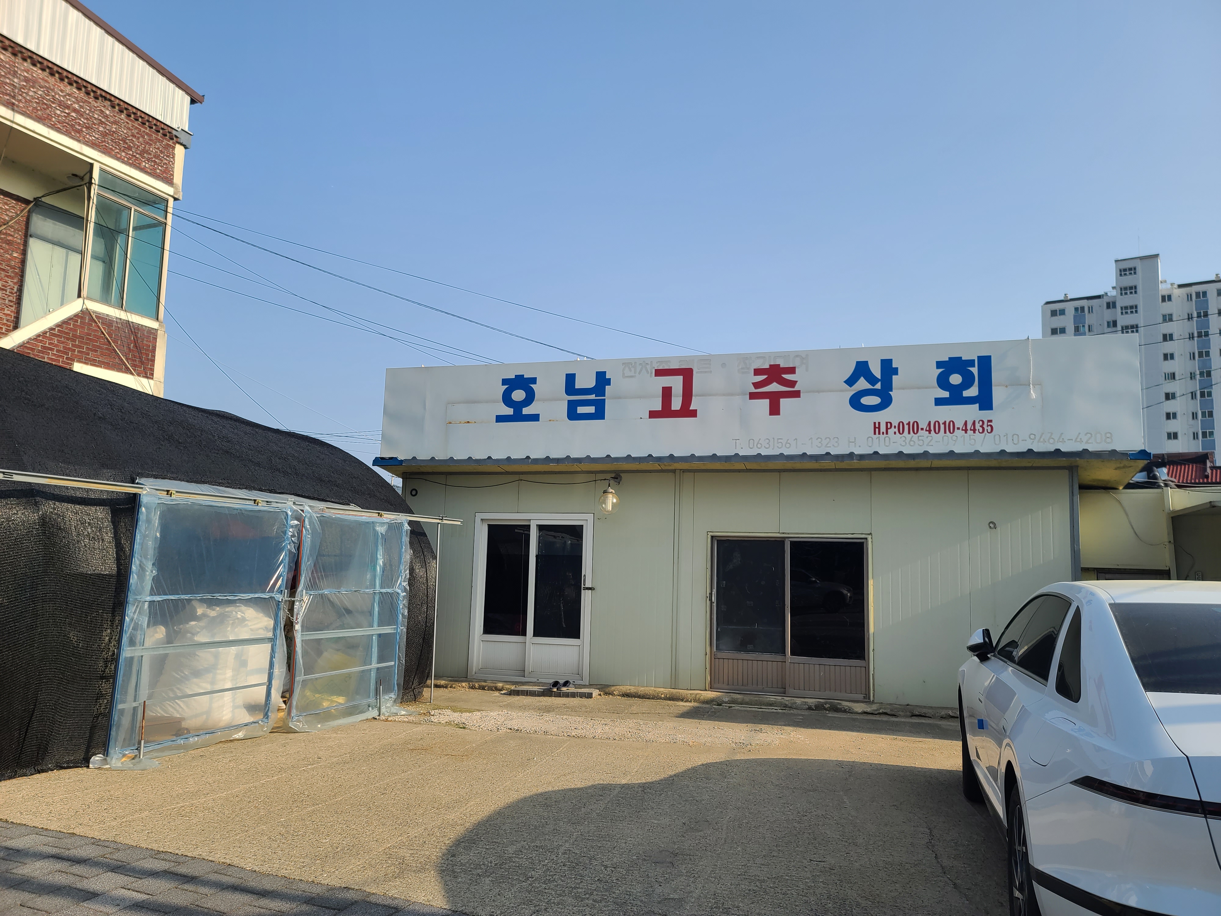 호남고추상회