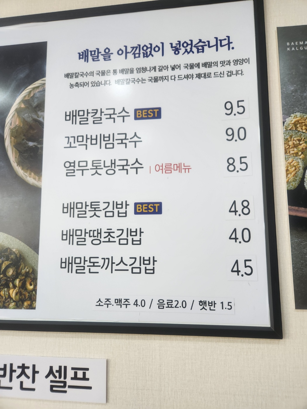 배말칼국수김밥 통영서호점