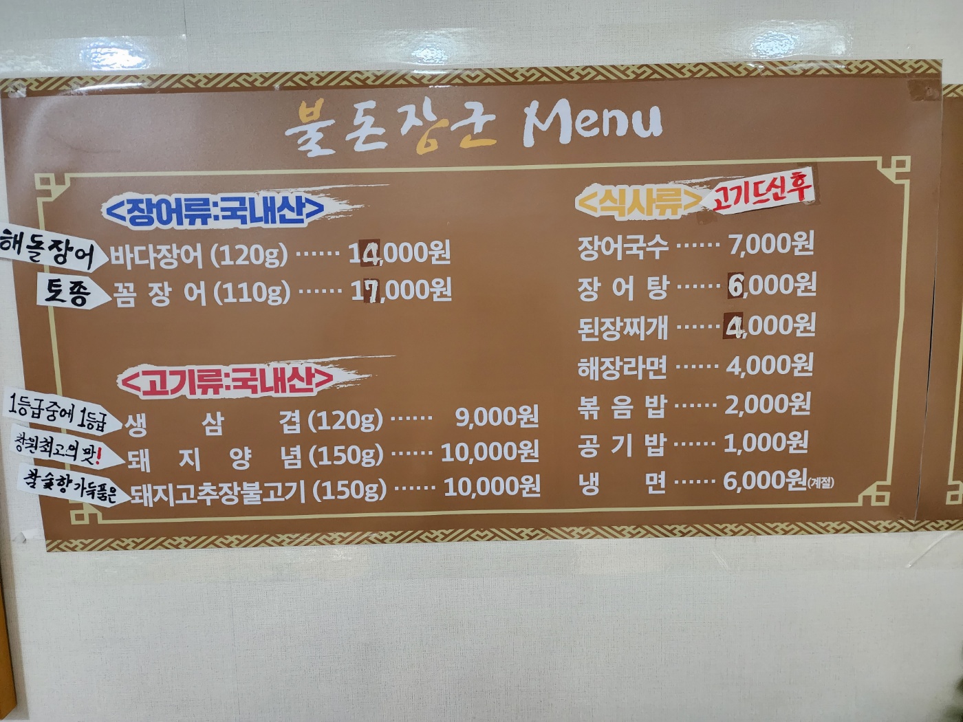 불돈장군