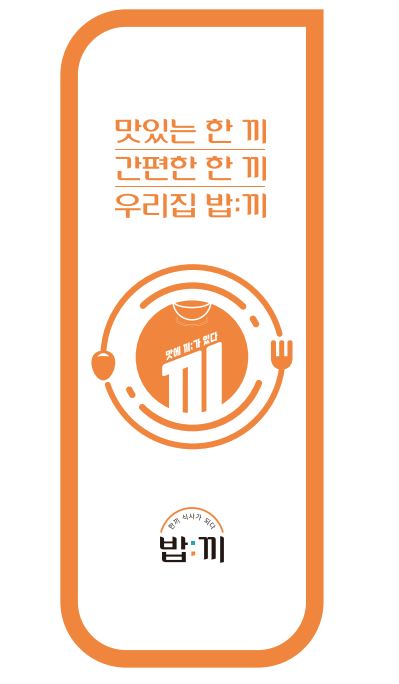 런드리라운지24 셀프빨래방 대연동점, 밥끼 대연동점
