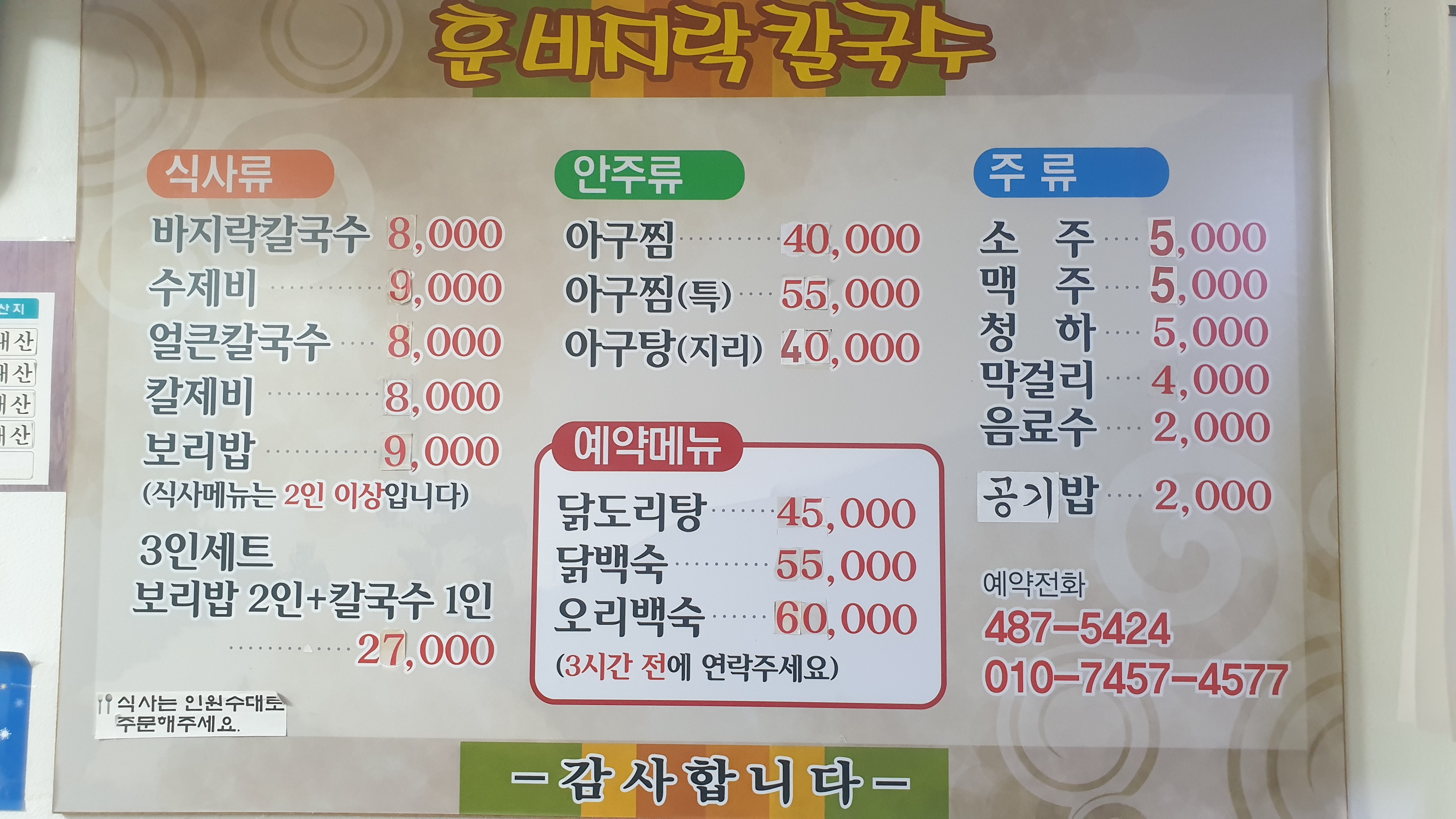 훈이네바지락칼국수아구찜