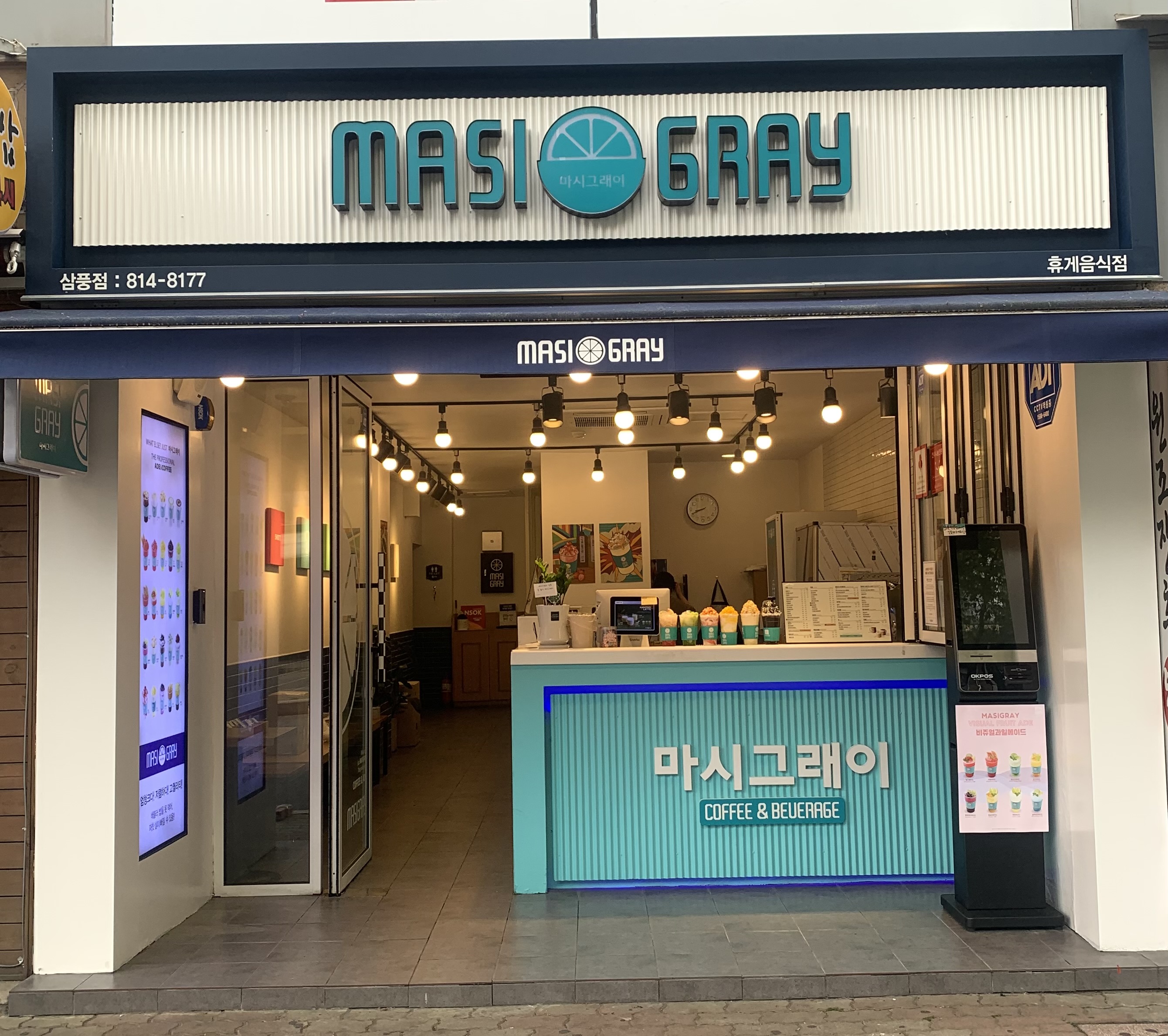 마시그래이 삼풍점