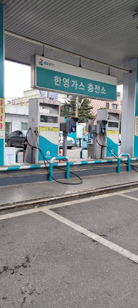 GS칼텍스 한영충전소