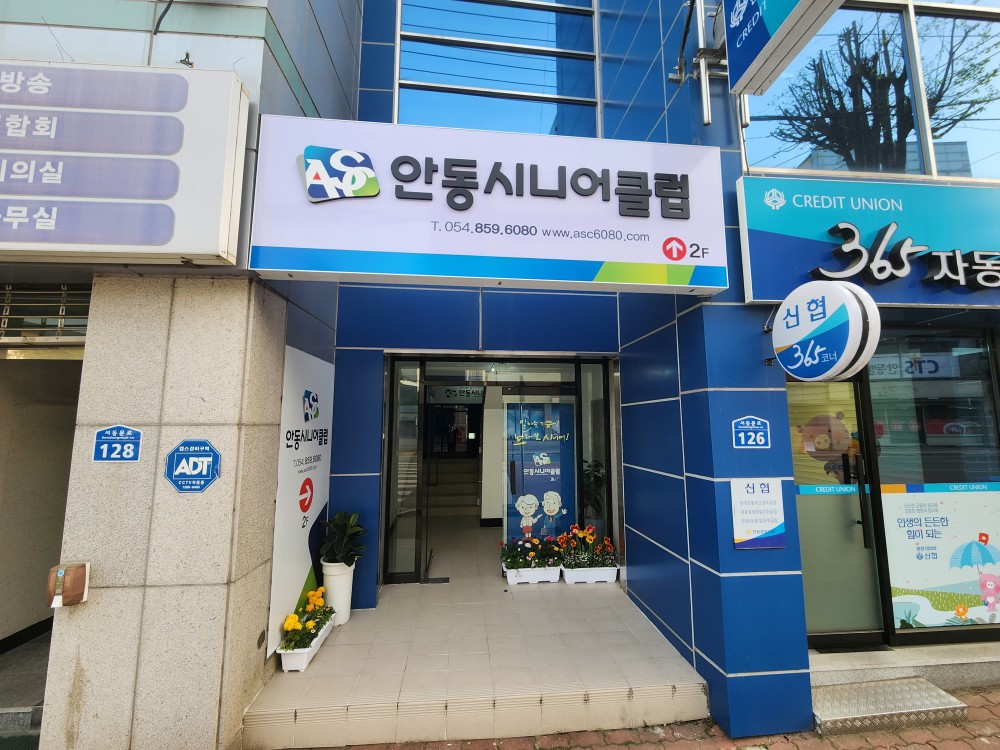 안동시니어클럽