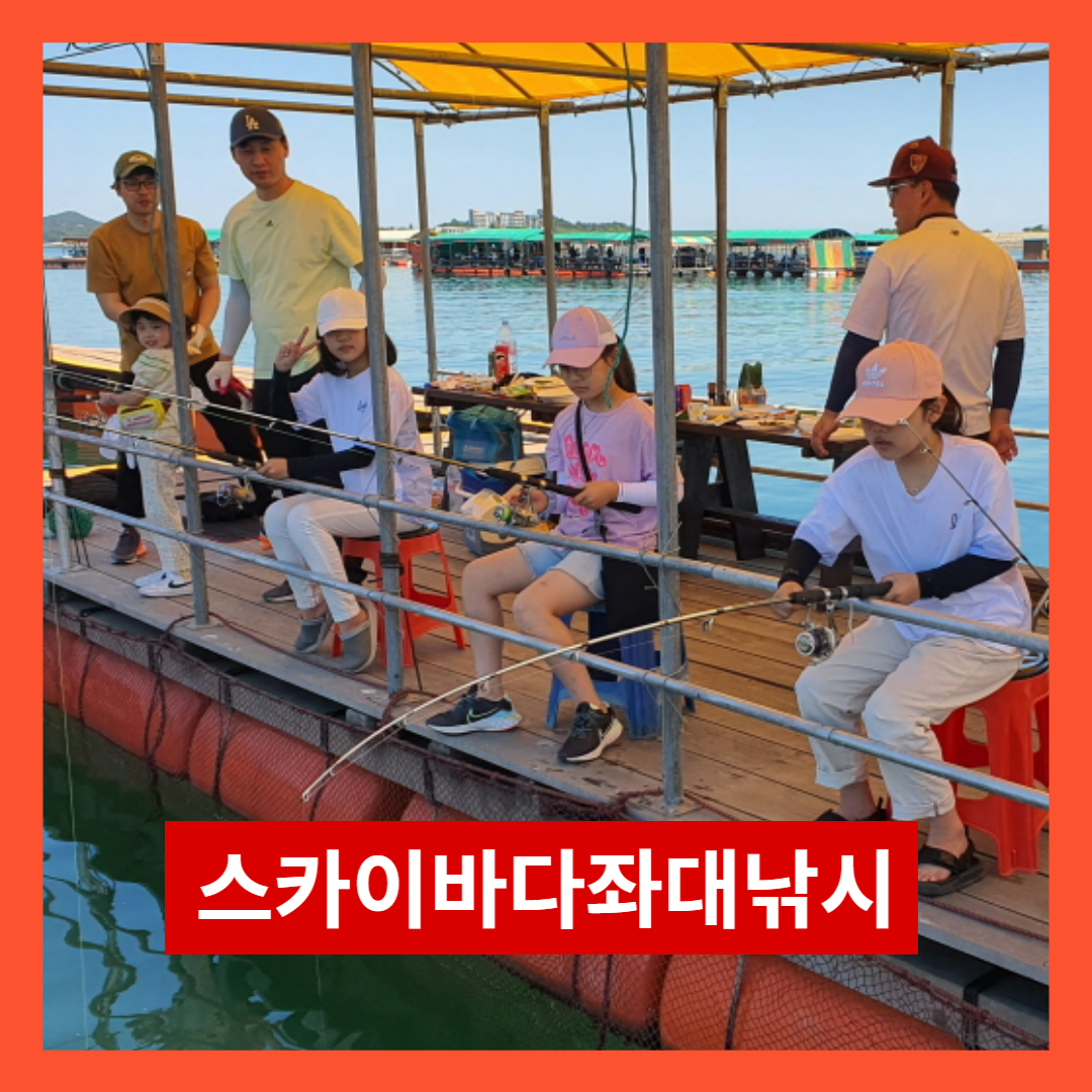 스카이바다좌대낚시
