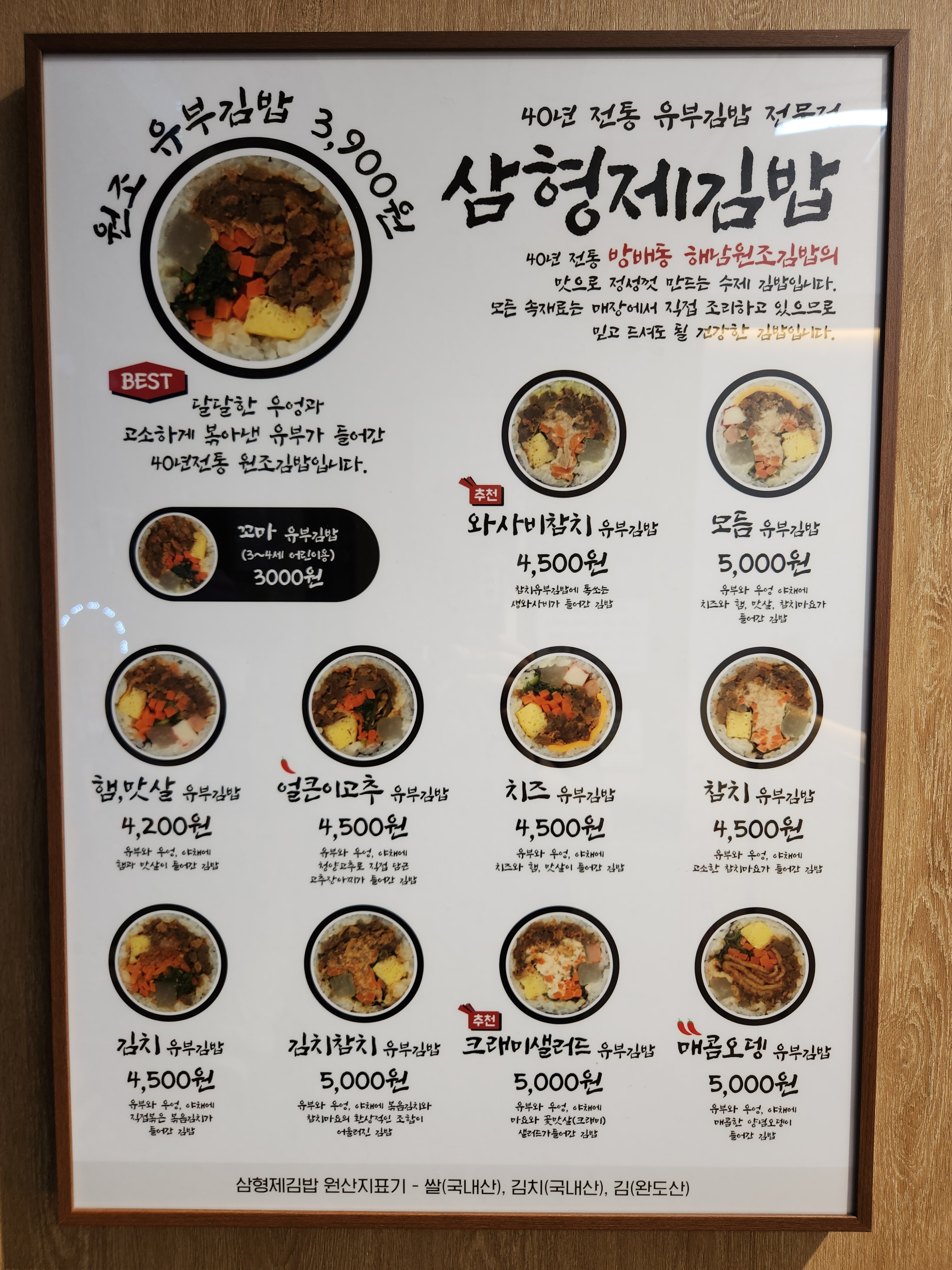 삼형제김밥 안산점