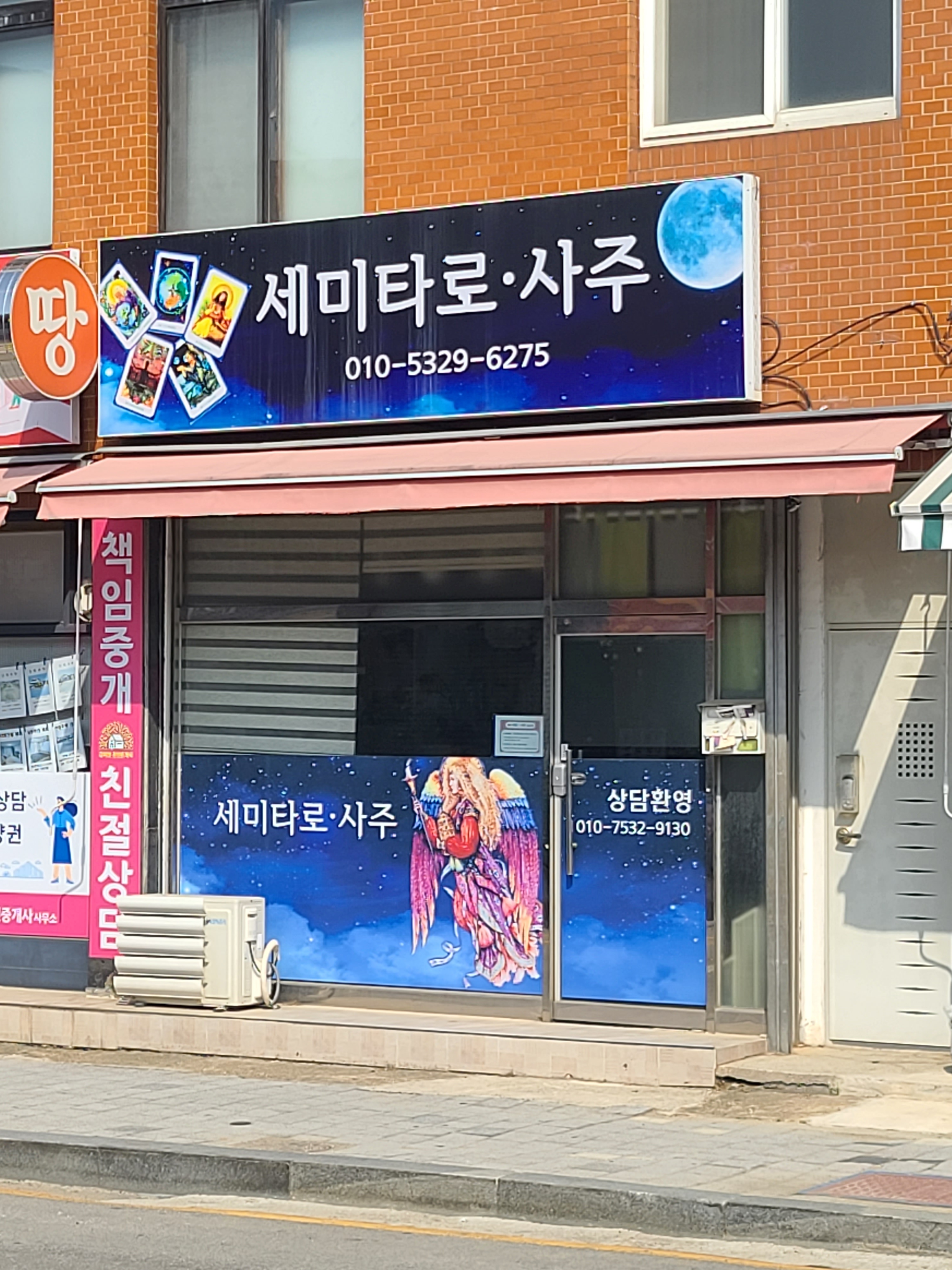 세미타로사주
