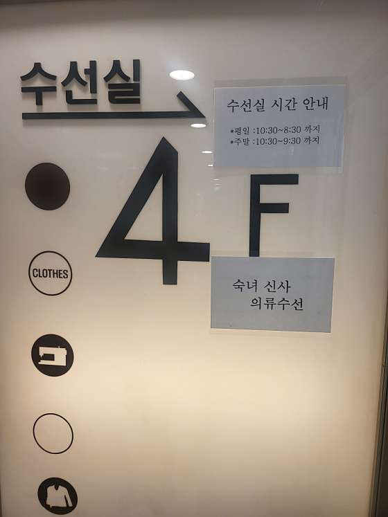 NC백화점수선실