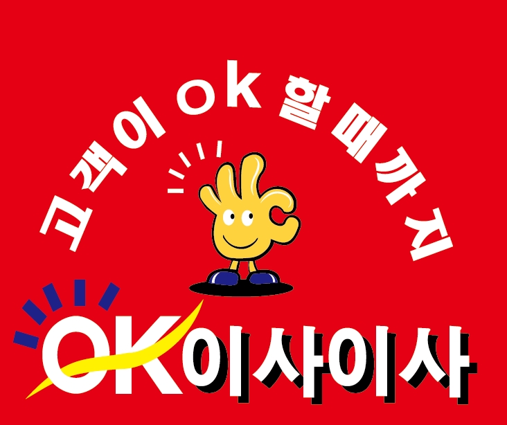 OK이사이사 대표 이미지