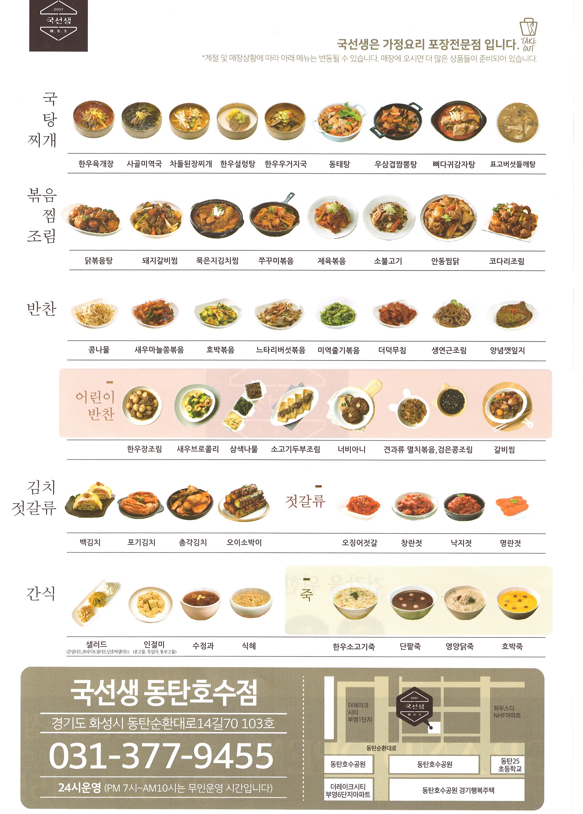 국선생 동탄호수점