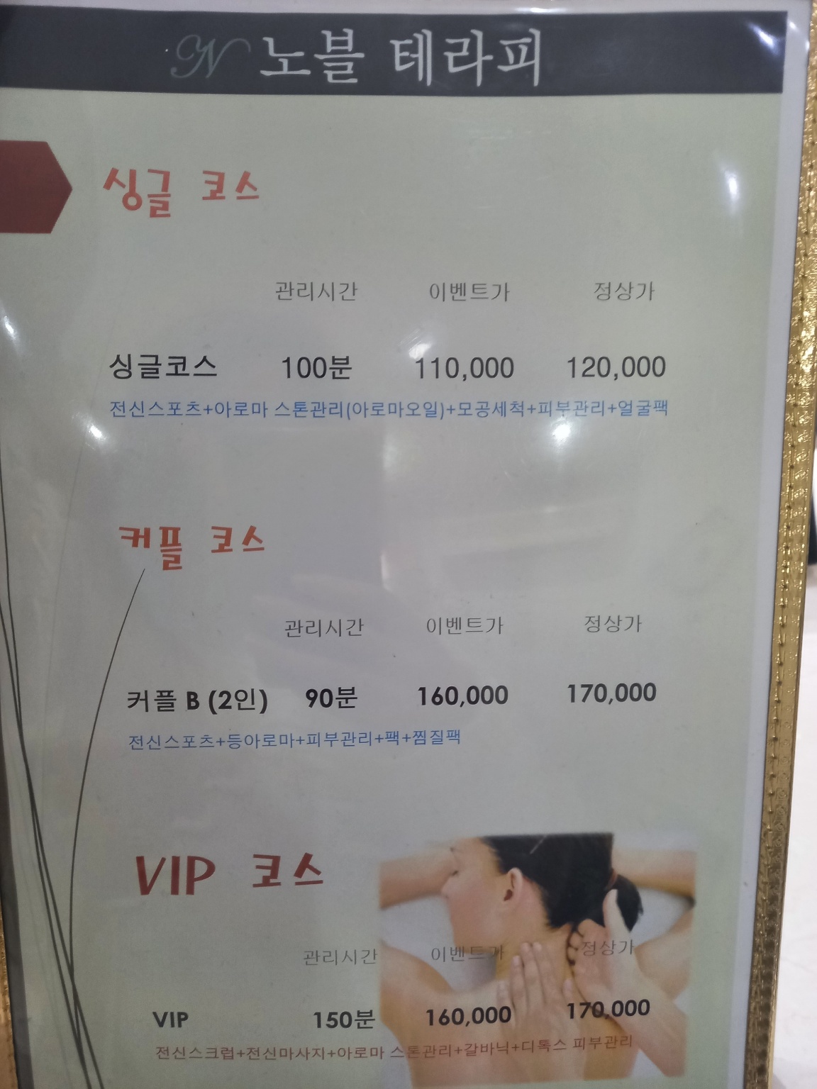 노블테라피