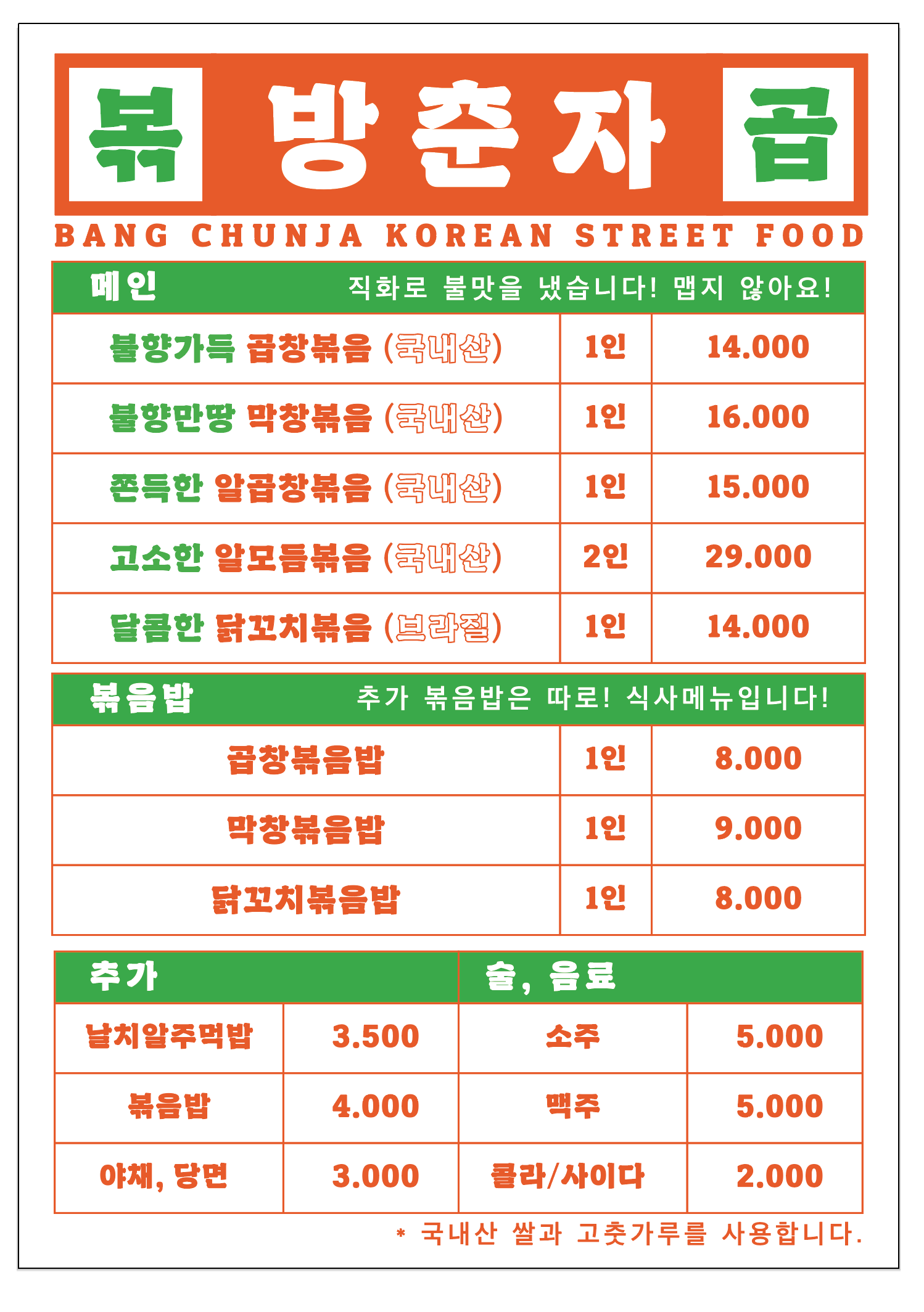 방춘자 볶곱