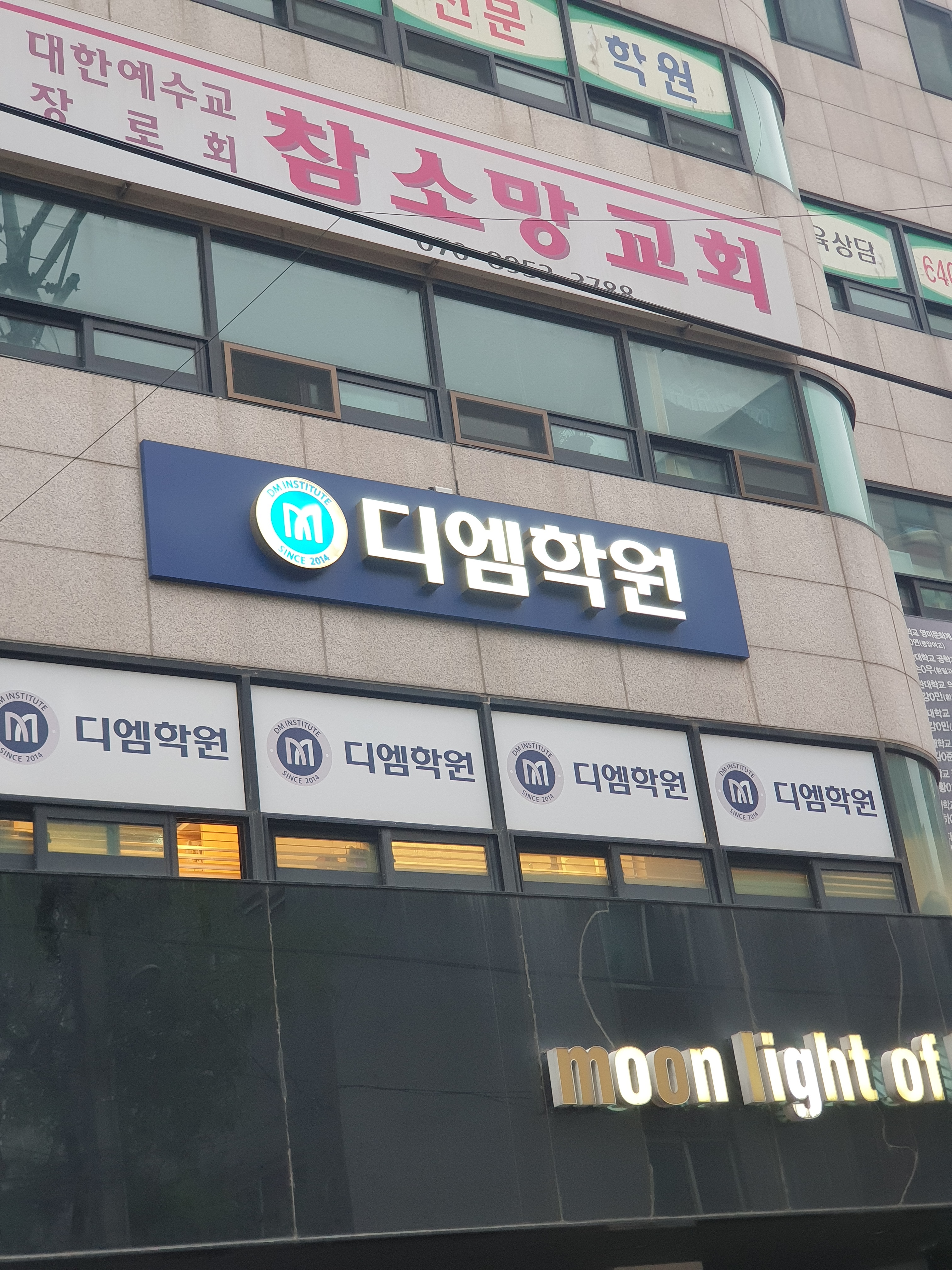 디엠학원 대표 이미지