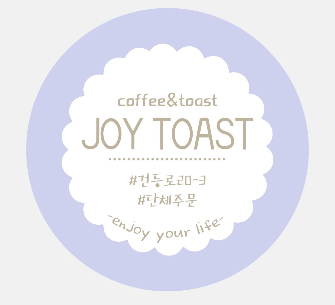 카페조이토스트