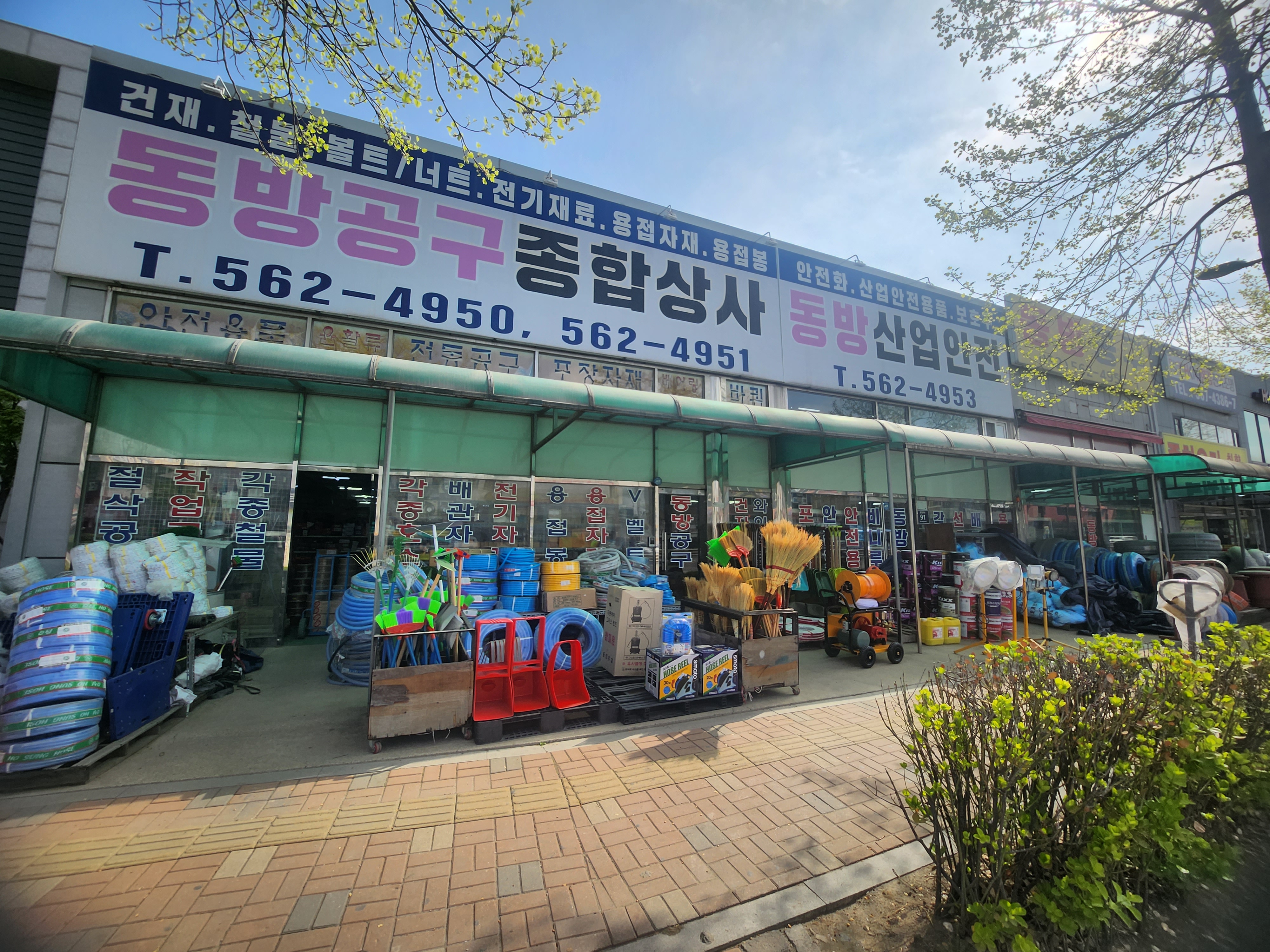 동방공구종합상사
