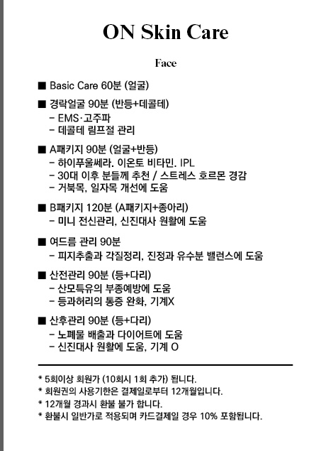 온스킨케어