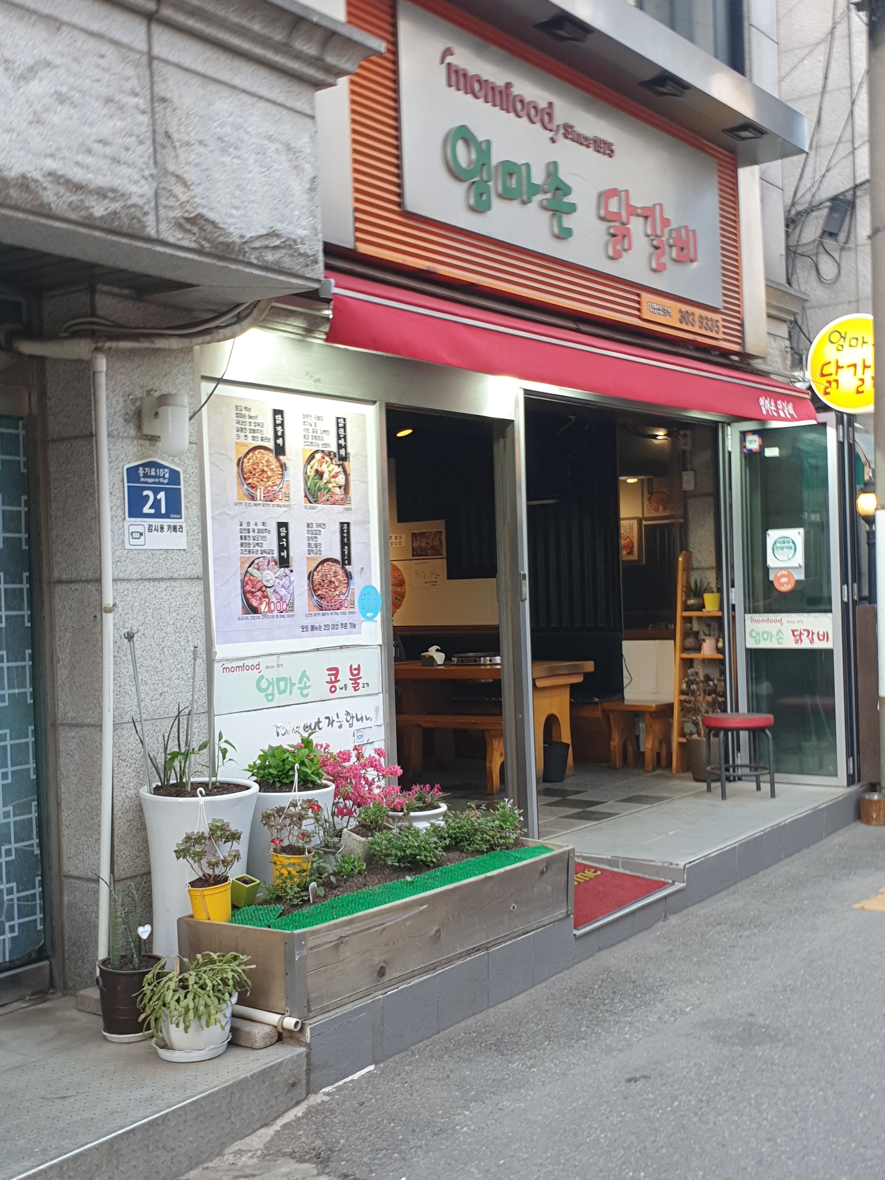 엄마손닭갈비