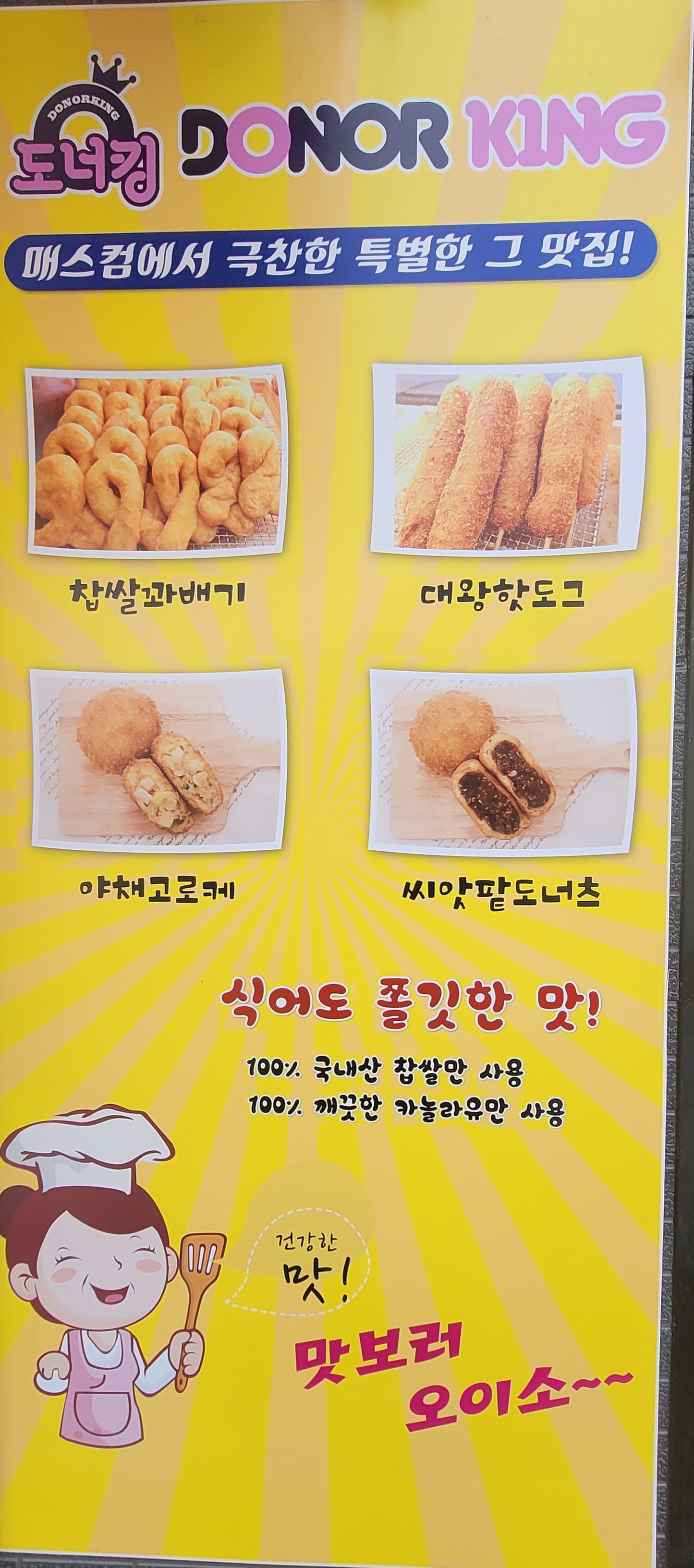 도너킹